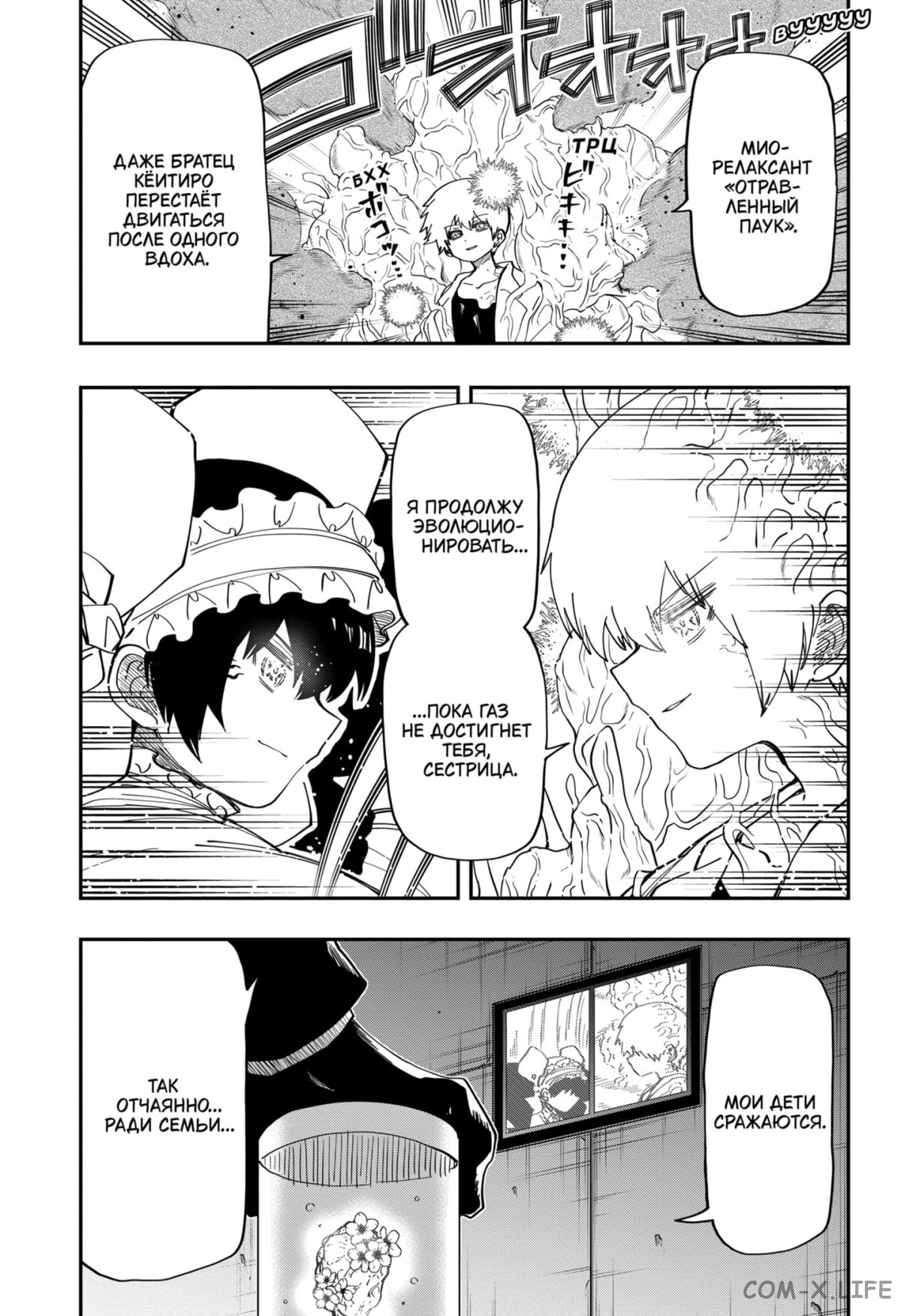 Манга Операция: семейка Ёдзакура - Глава 153 Страница 8