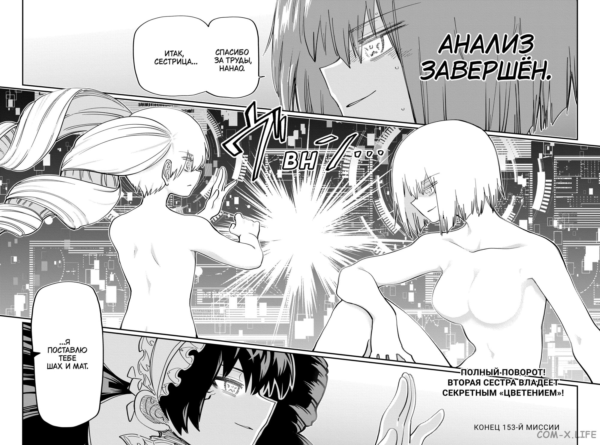 Манга Операция: семейка Ёдзакура - Глава 153 Страница 17