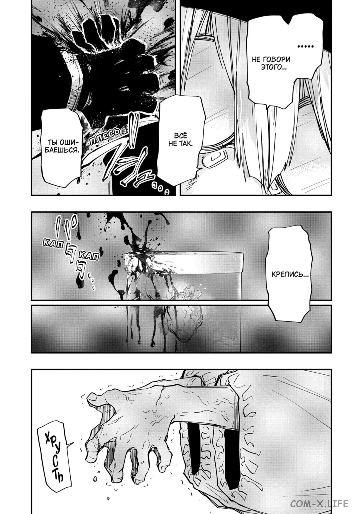 Манга Операция: семейка Ёдзакура - Глава 153 Страница 10