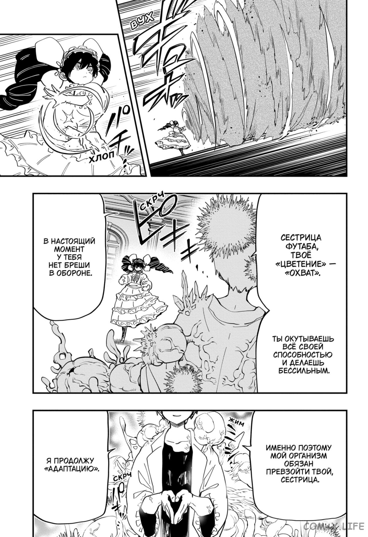 Манга Операция: семейка Ёдзакура - Глава 153 Страница 5