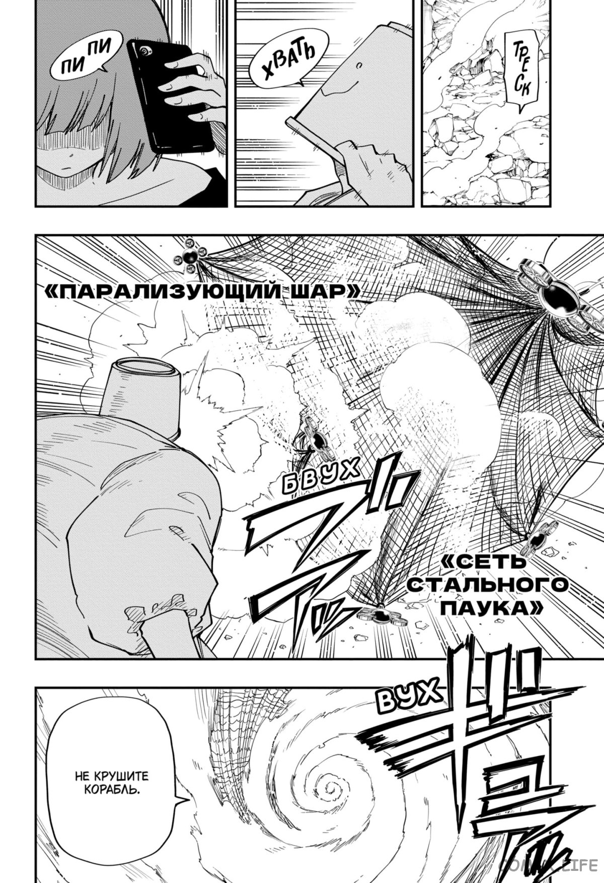 Манга Операция: семейка Ёдзакура - Глава 152 Страница 11