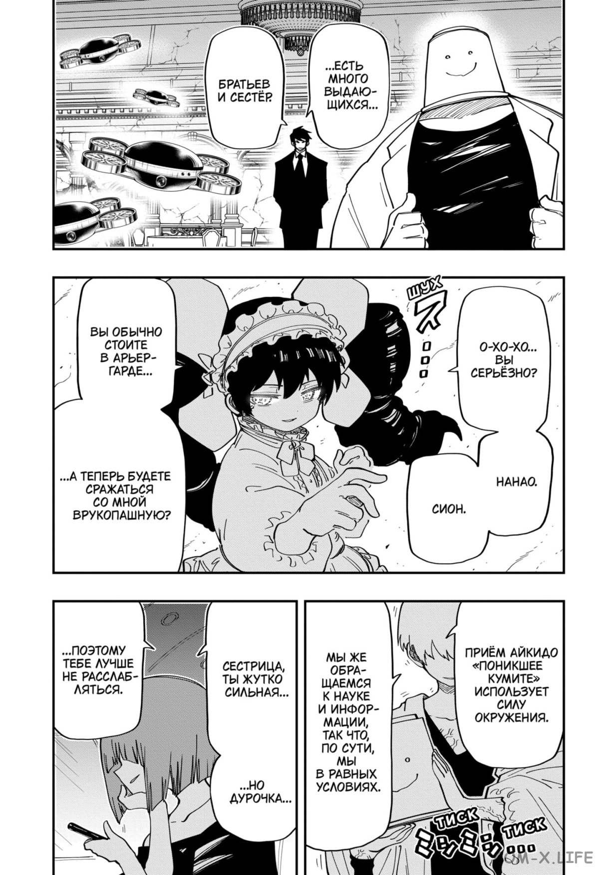 Манга Операция: семейка Ёдзакура - Глава 152 Страница 15