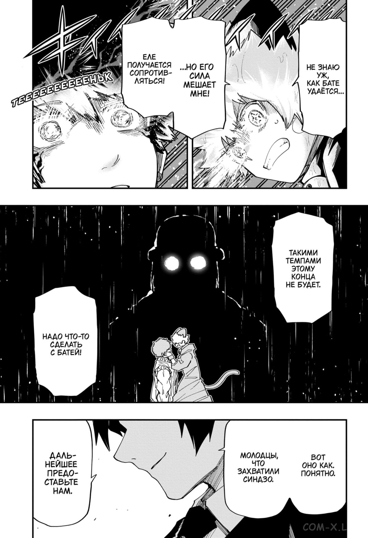 Манга Операция: семейка Ёдзакура - Глава 152 Страница 5