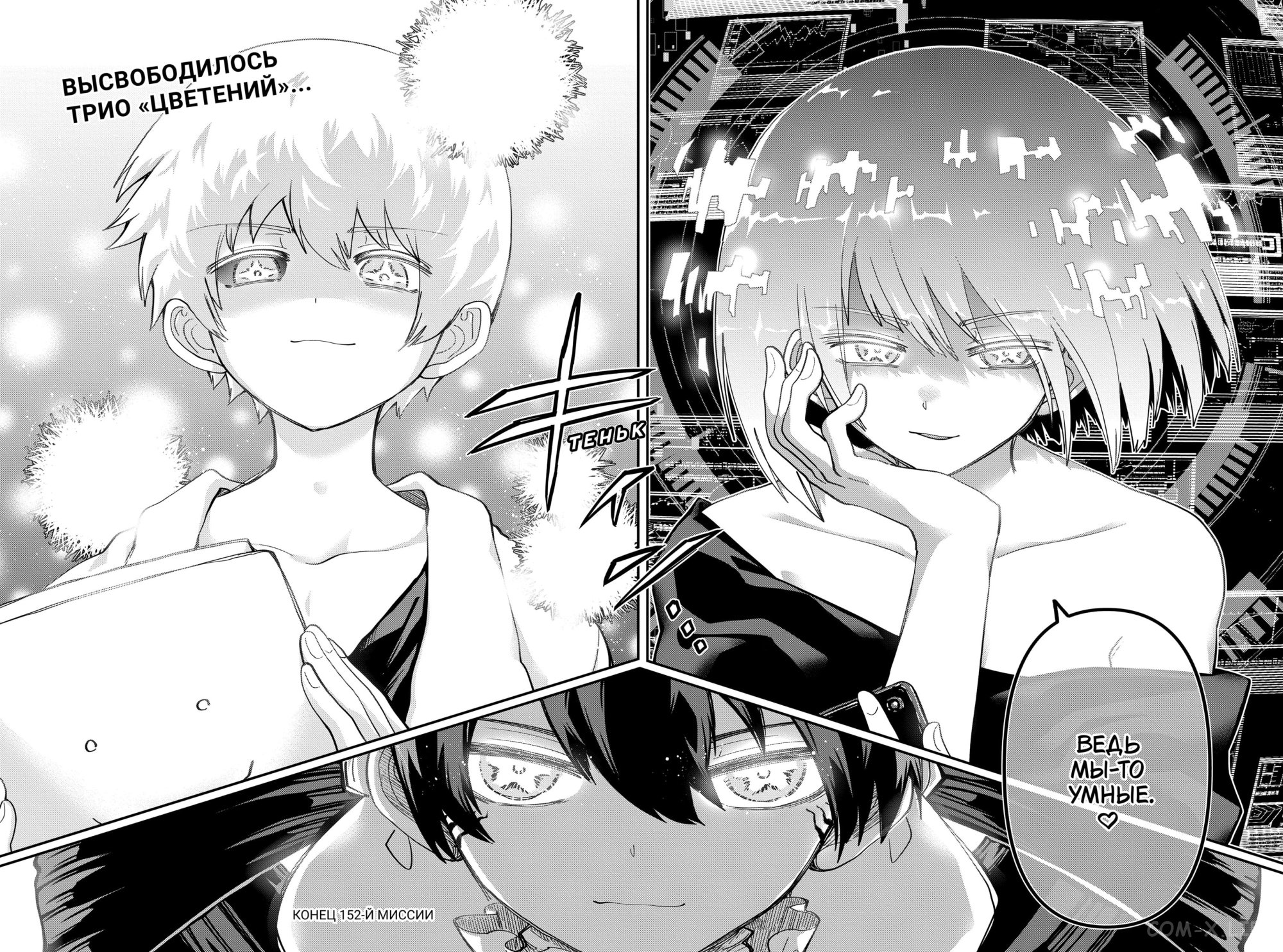 Манга Операция: семейка Ёдзакура - Глава 152 Страница 16