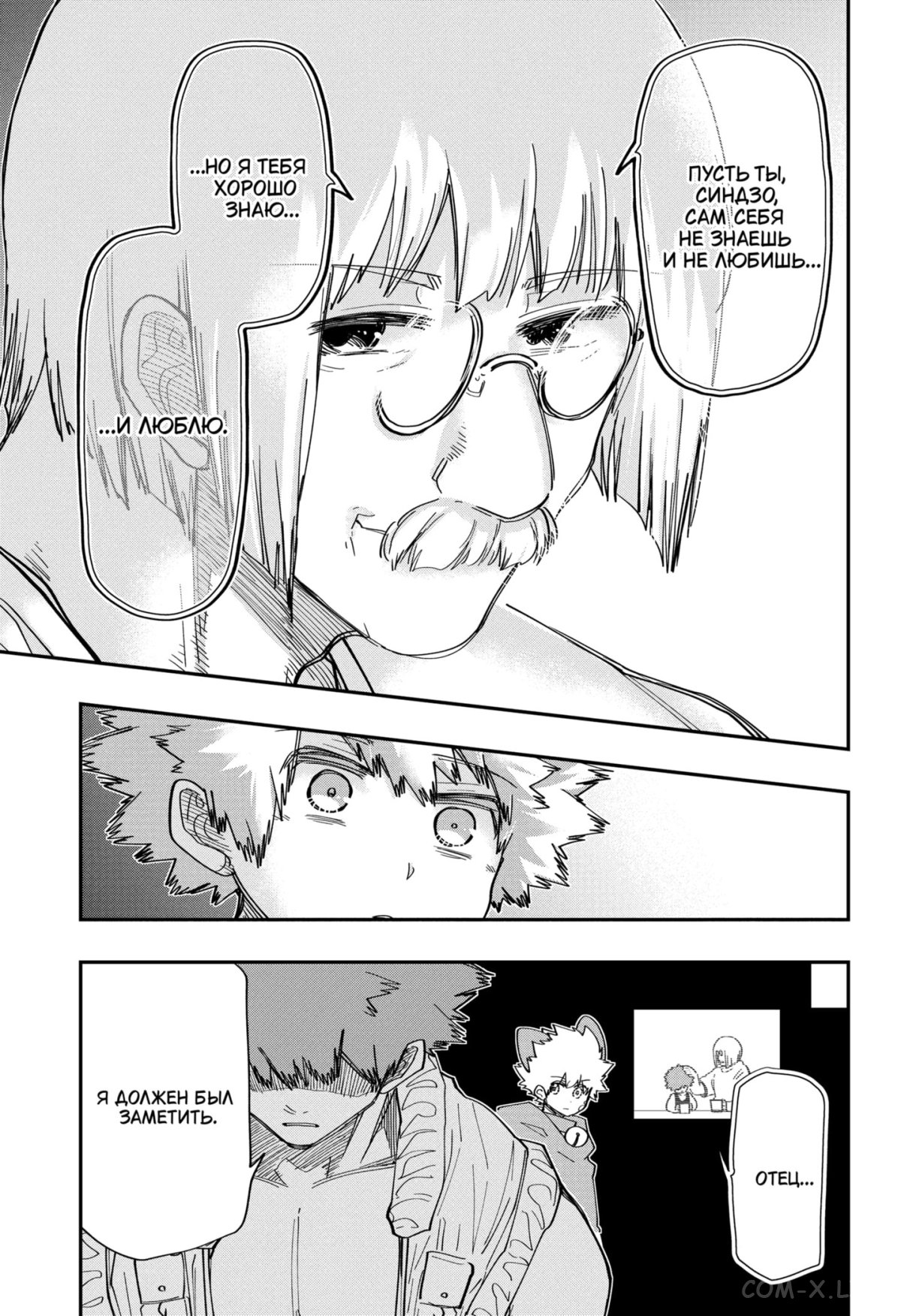 Манга Операция: семейка Ёдзакура - Глава 151 Страница 7