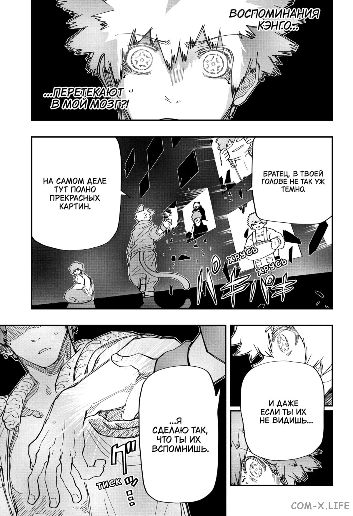 Манга Операция: семейка Ёдзакура - Глава 151 Страница 15