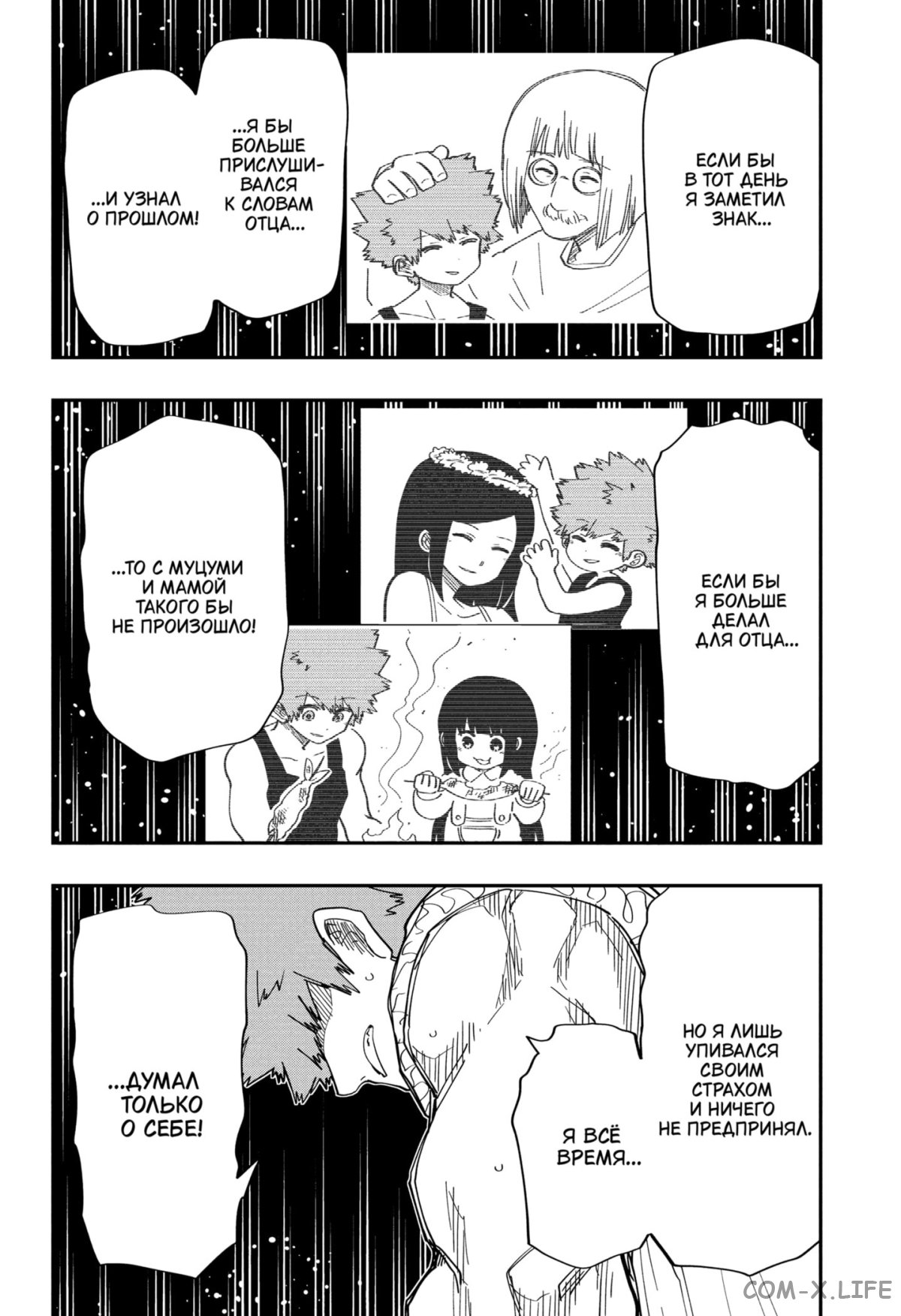 Манга Операция: семейка Ёдзакура - Глава 151 Страница 8