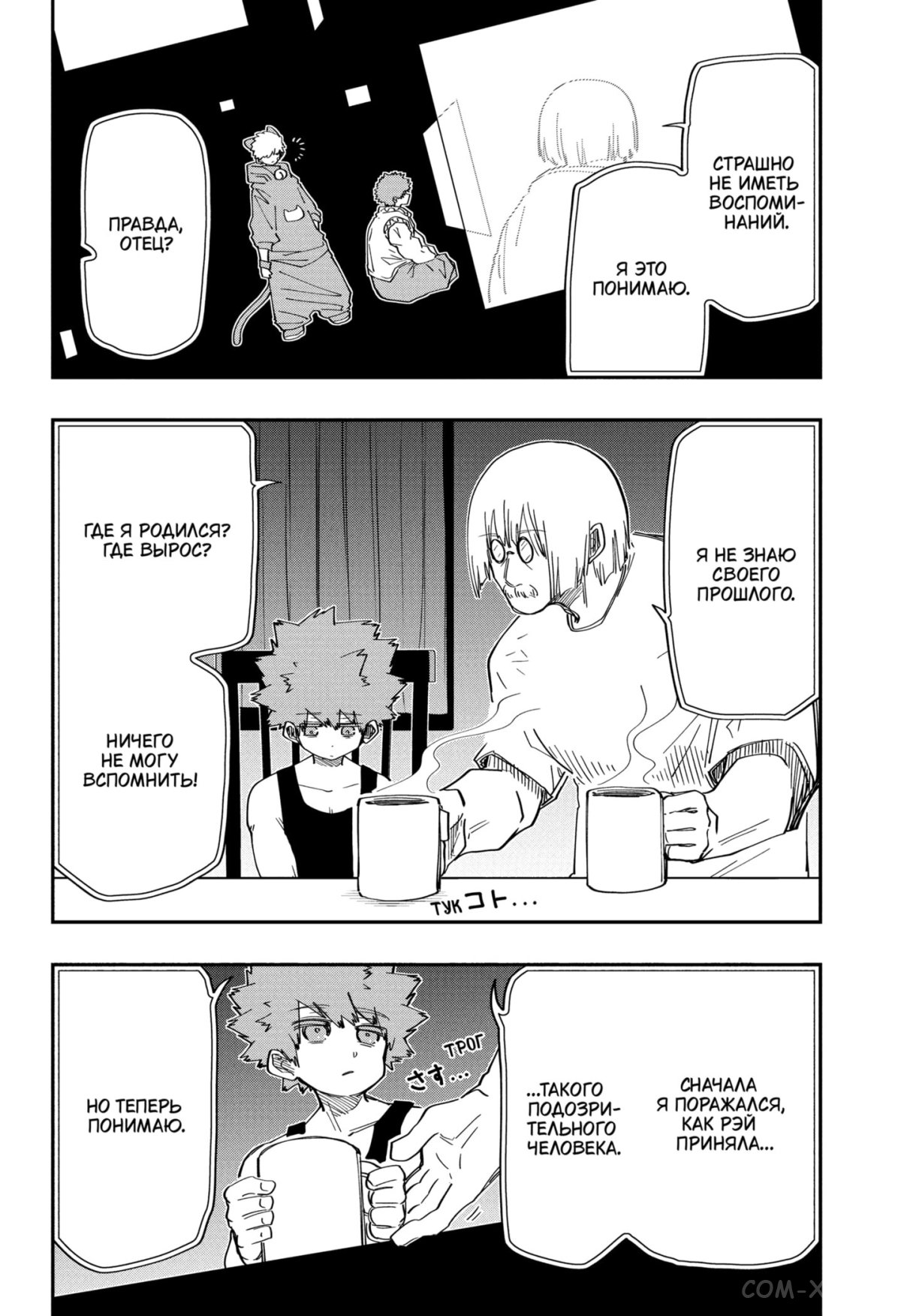 Манга Операция: семейка Ёдзакура - Глава 151 Страница 6