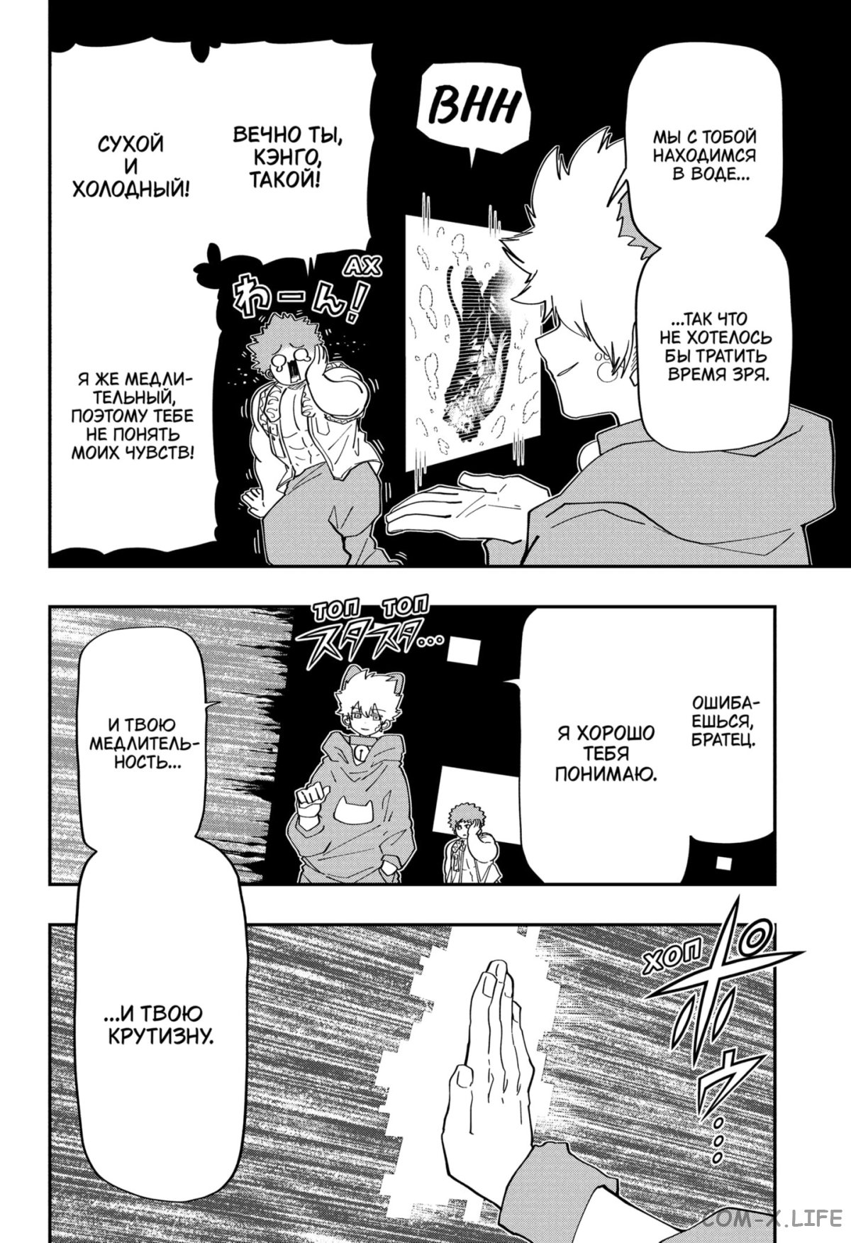 Манга Операция: семейка Ёдзакура - Глава 151 Страница 10