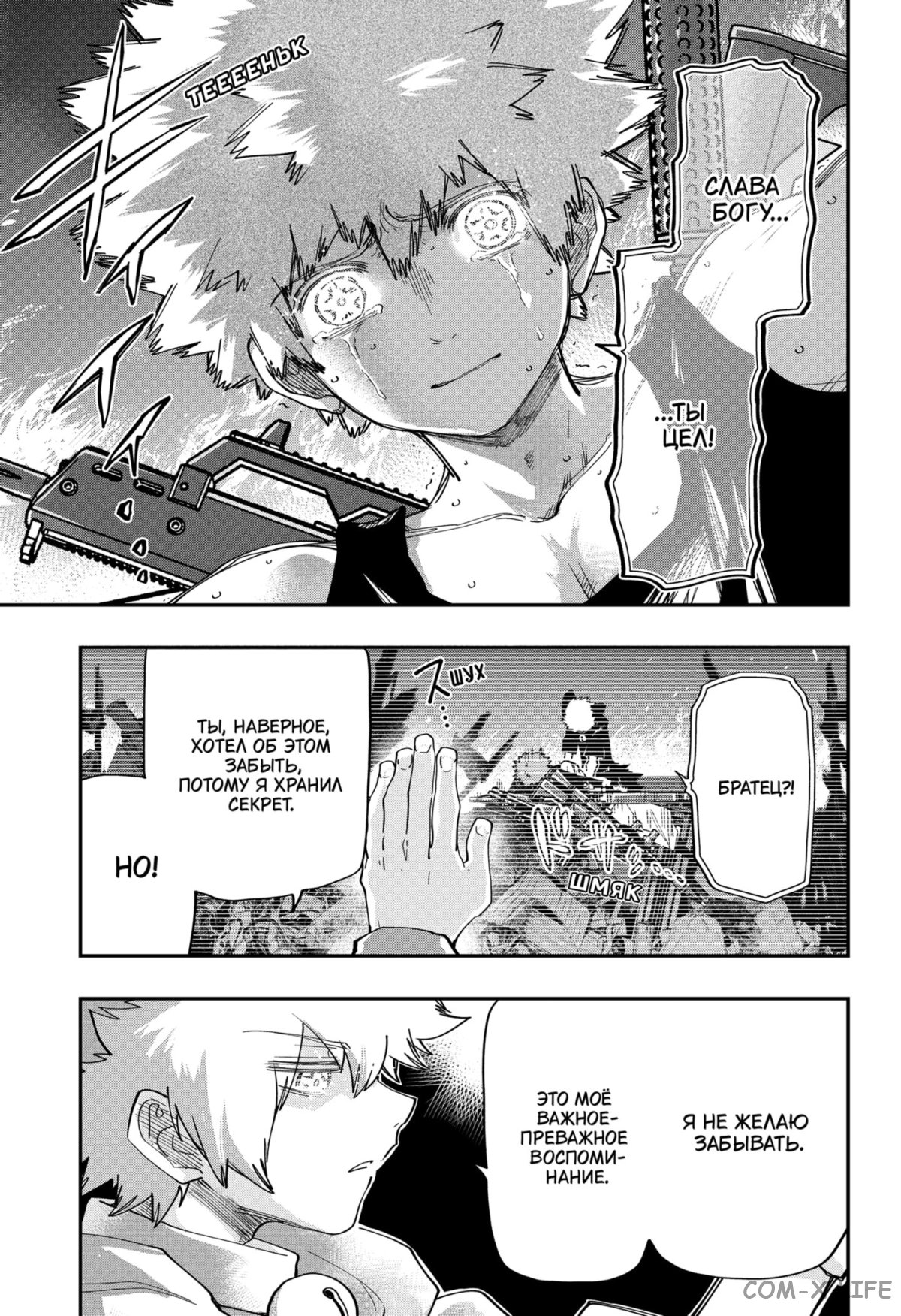 Манга Операция: семейка Ёдзакура - Глава 151 Страница 13