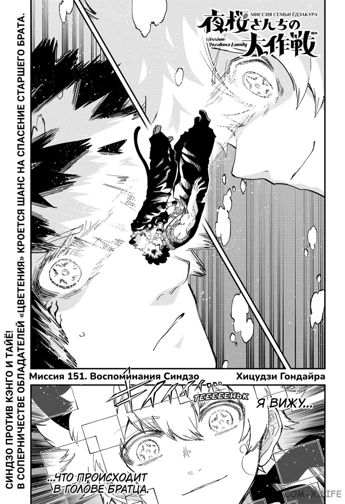Манга Операция: семейка Ёдзакура - Глава 151 Страница 1