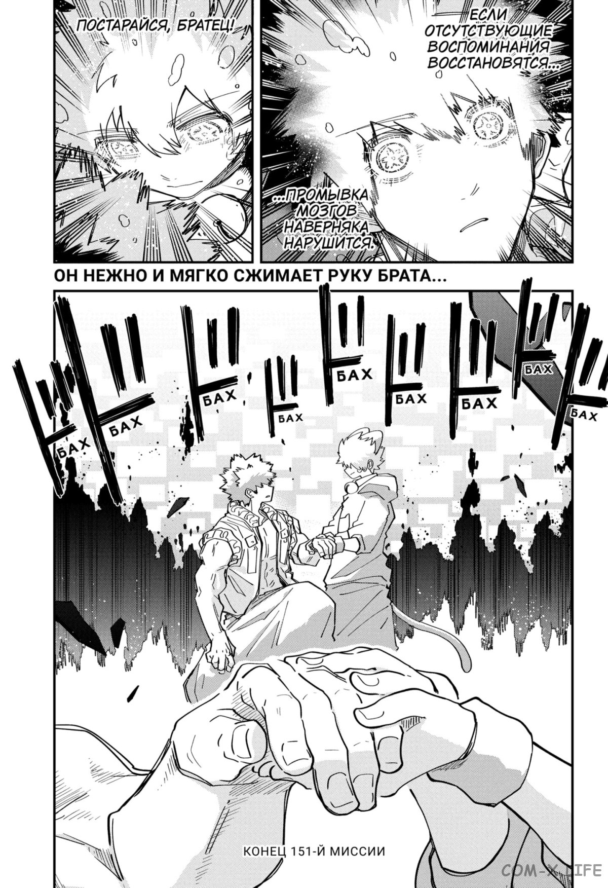 Манга Операция: семейка Ёдзакура - Глава 151 Страница 18