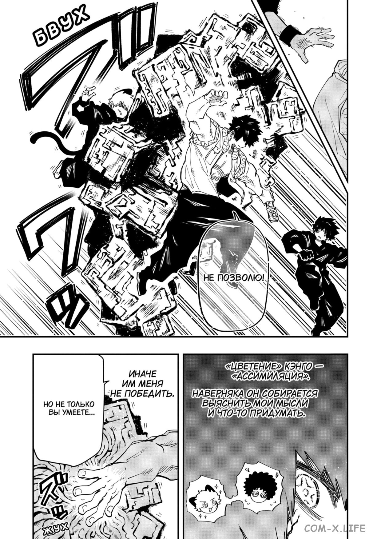 Манга Операция: семейка Ёдзакура - Глава 150 Страница 7