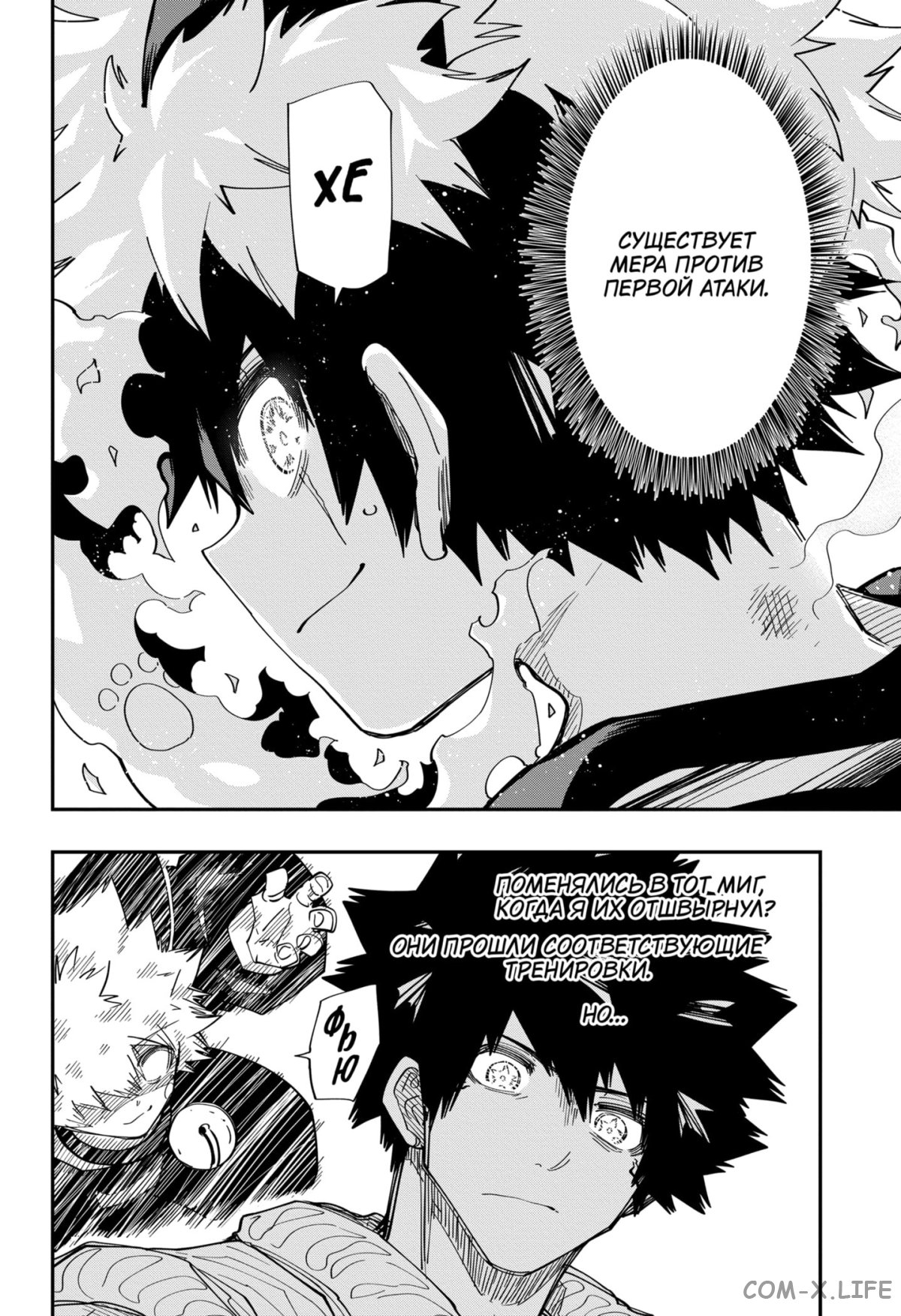 Манга Операция: семейка Ёдзакура - Глава 150 Страница 6