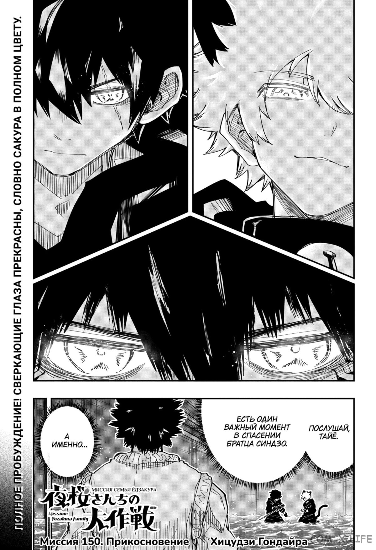 Манга Операция: семейка Ёдзакура - Глава 150 Страница 1
