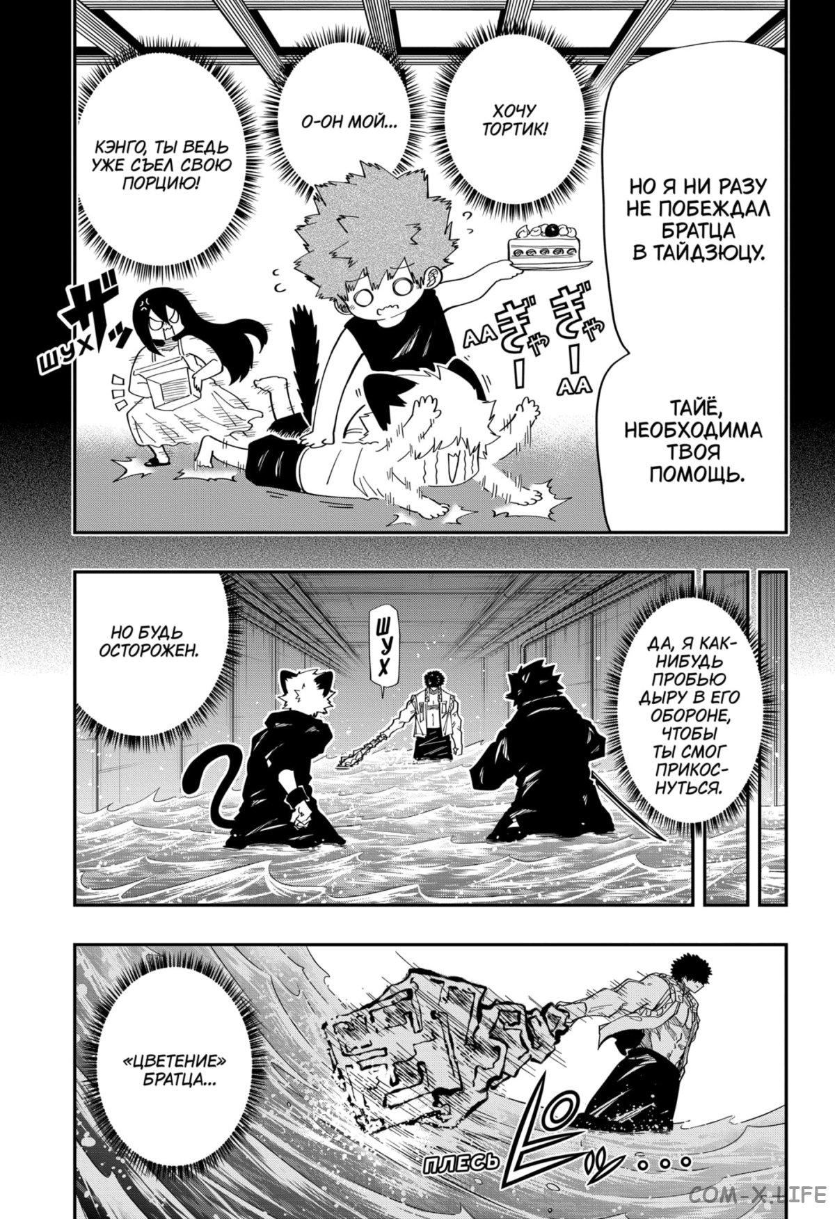 Манга Операция: семейка Ёдзакура - Глава 150 Страница 3