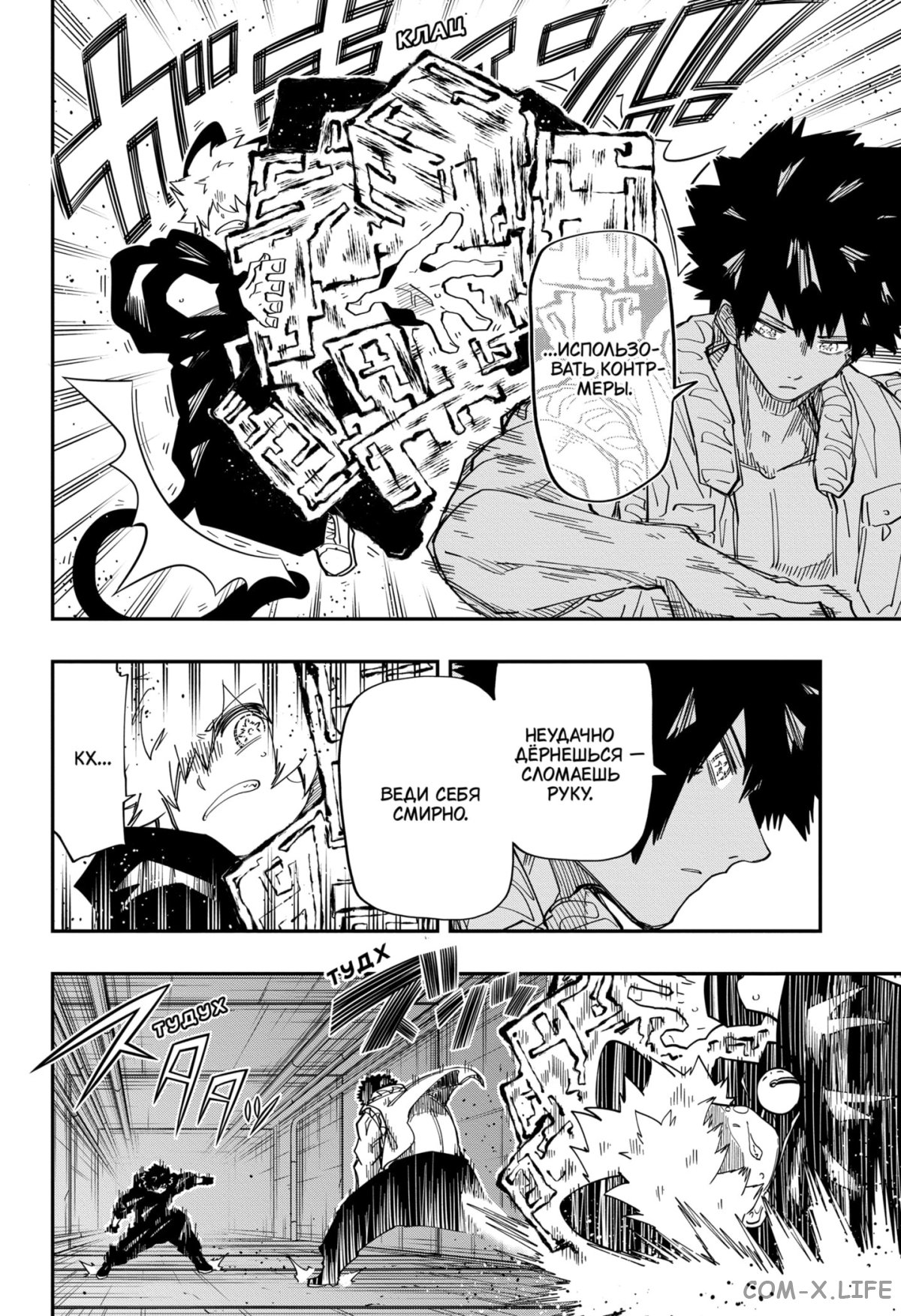 Манга Операция: семейка Ёдзакура - Глава 150 Страница 8