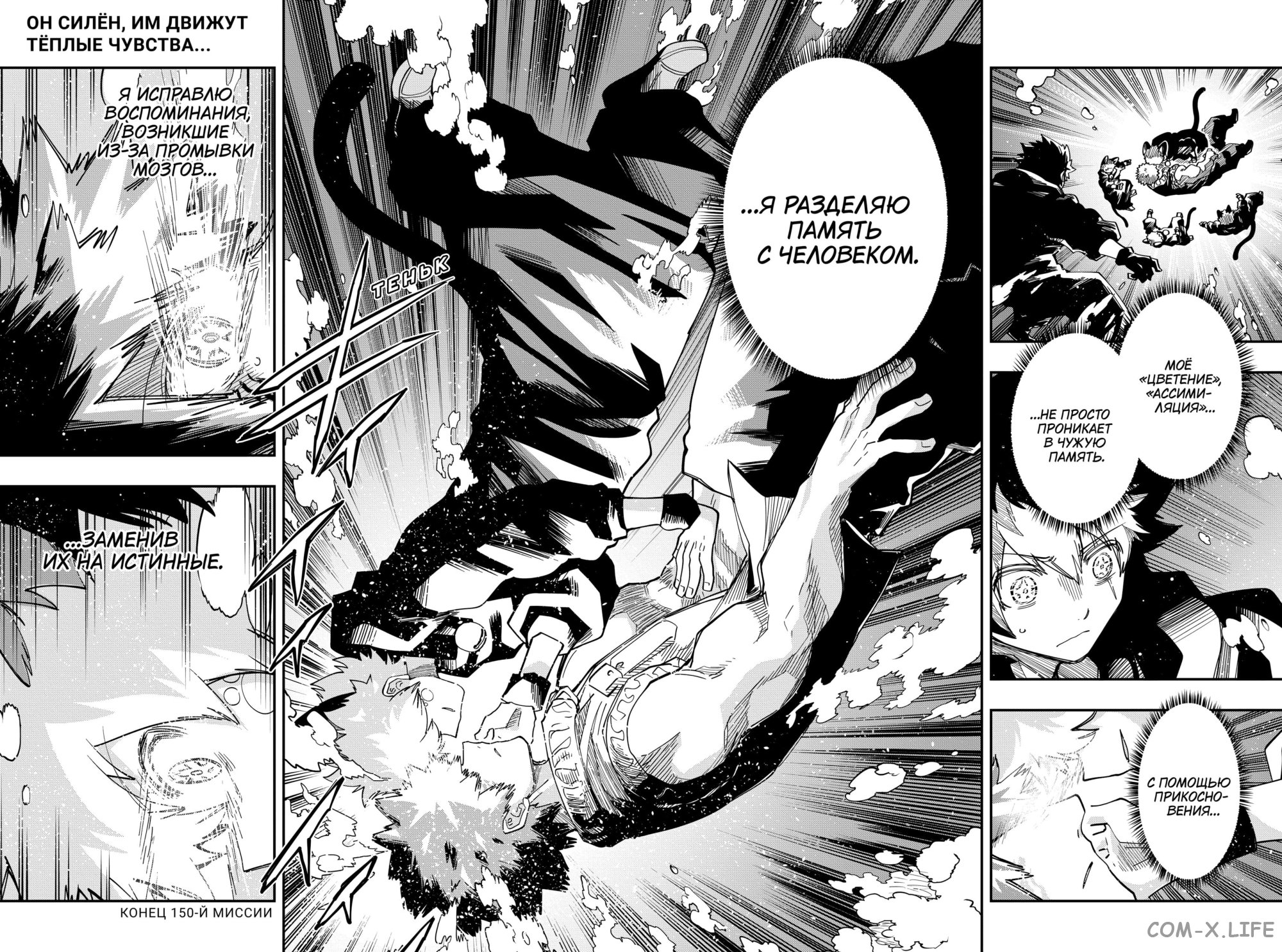 Манга Операция: семейка Ёдзакура - Глава 150 Страница 18