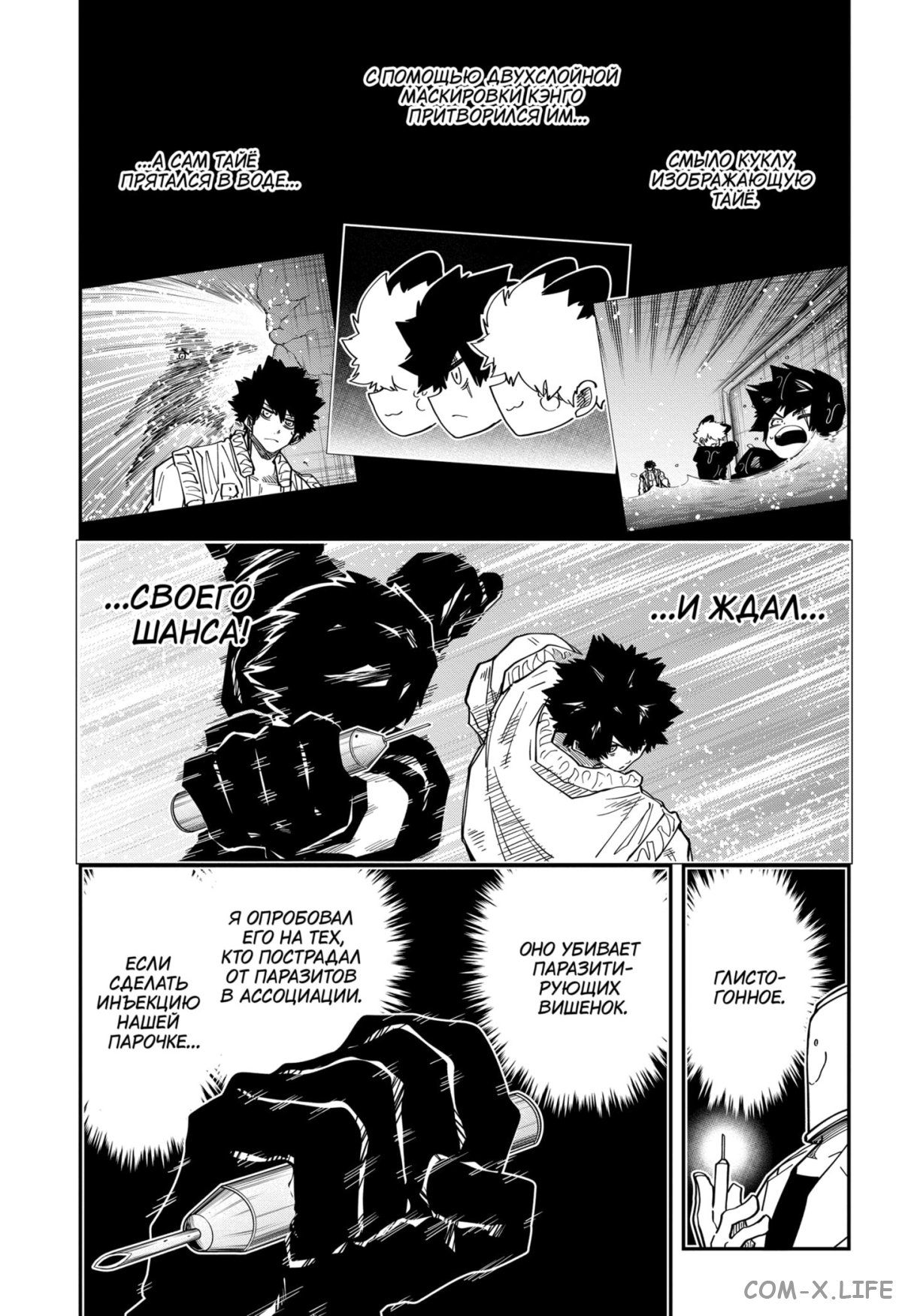 Манга Операция: семейка Ёдзакура - Глава 149 Страница 12