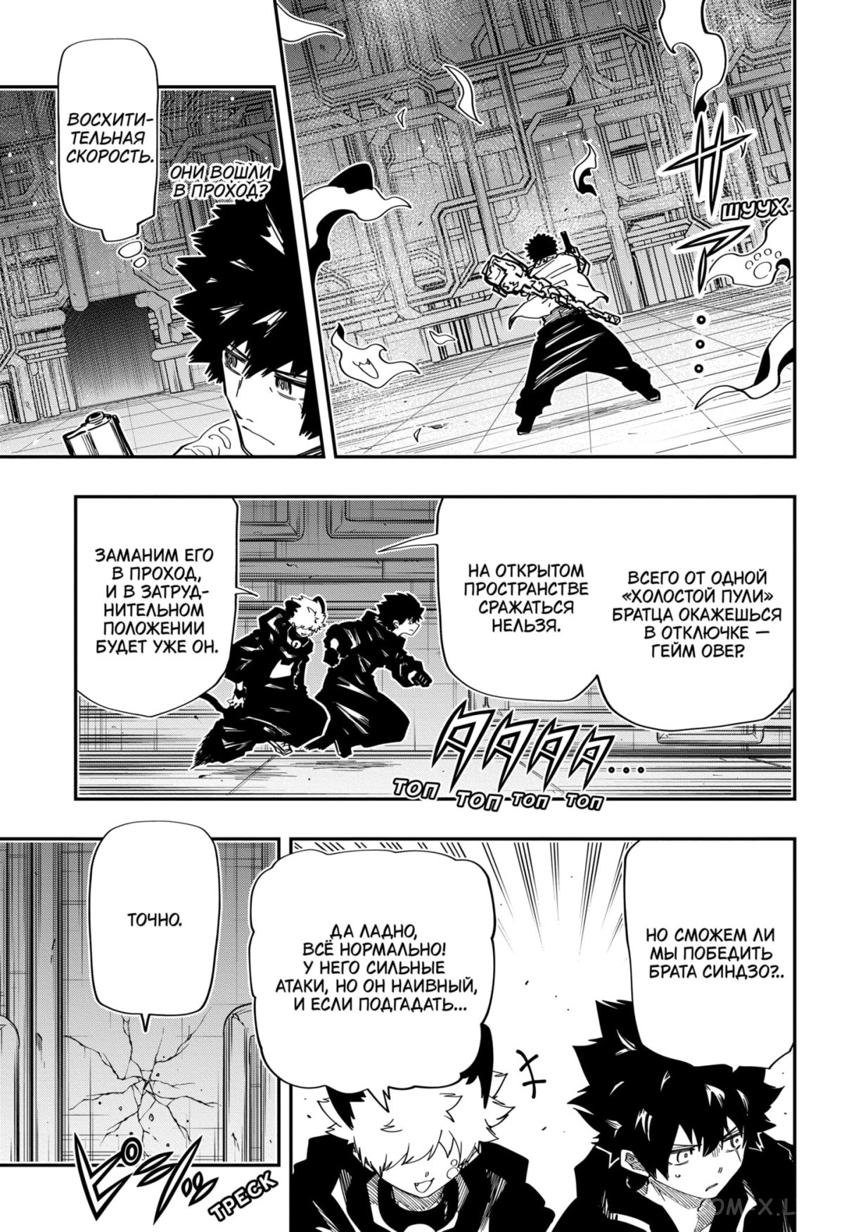 Манга Операция: семейка Ёдзакура - Глава 149 Страница 6