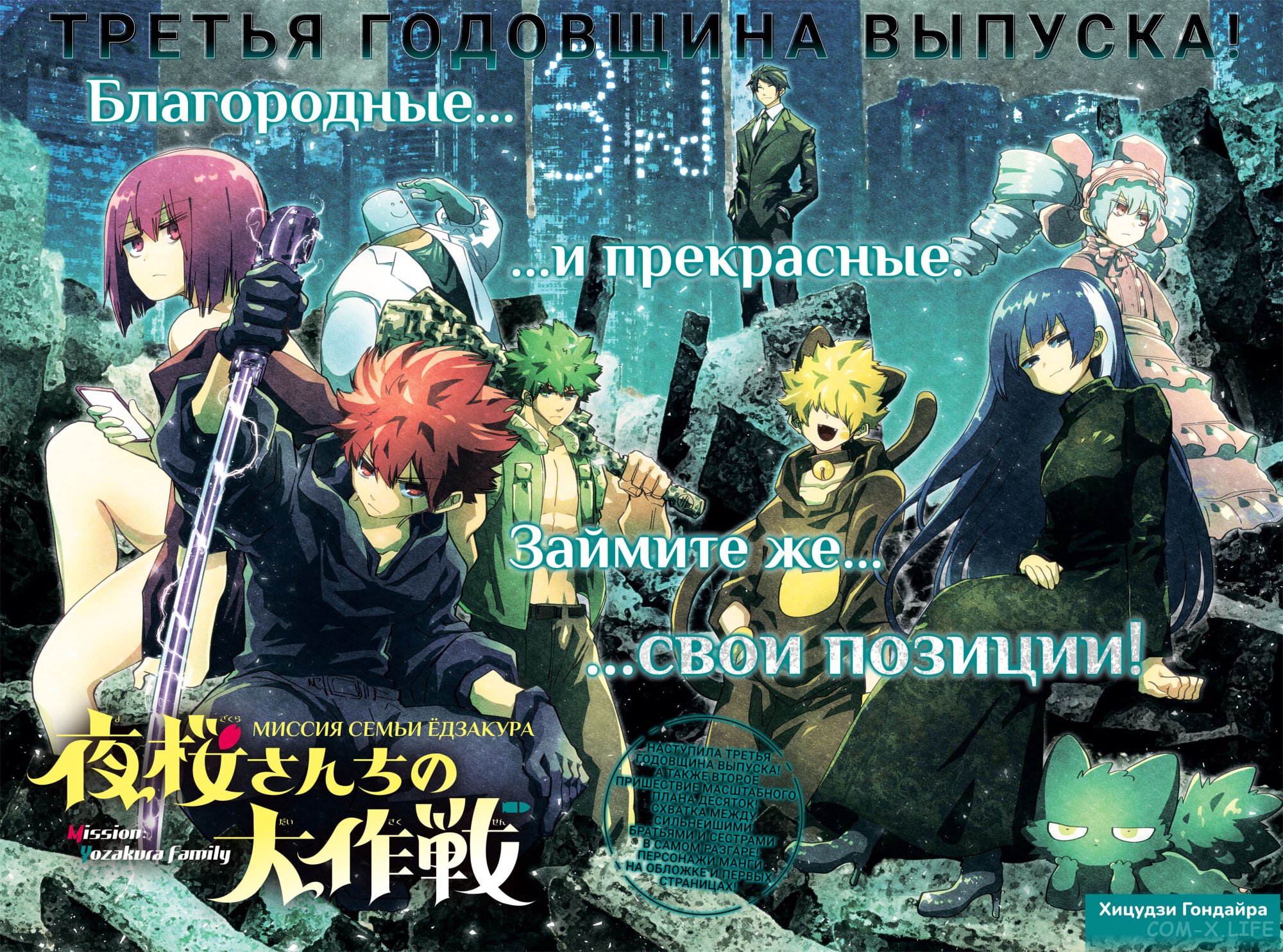 Манга Операция: семейка Ёдзакура - Глава 149 Страница 2