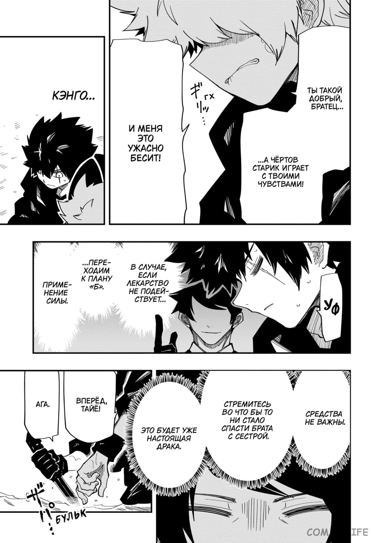 Манга Операция: семейка Ёдзакура - Глава 149 Страница 18