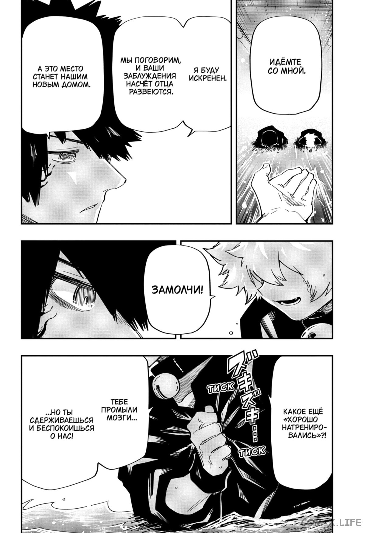 Манга Операция: семейка Ёдзакура - Глава 149 Страница 17