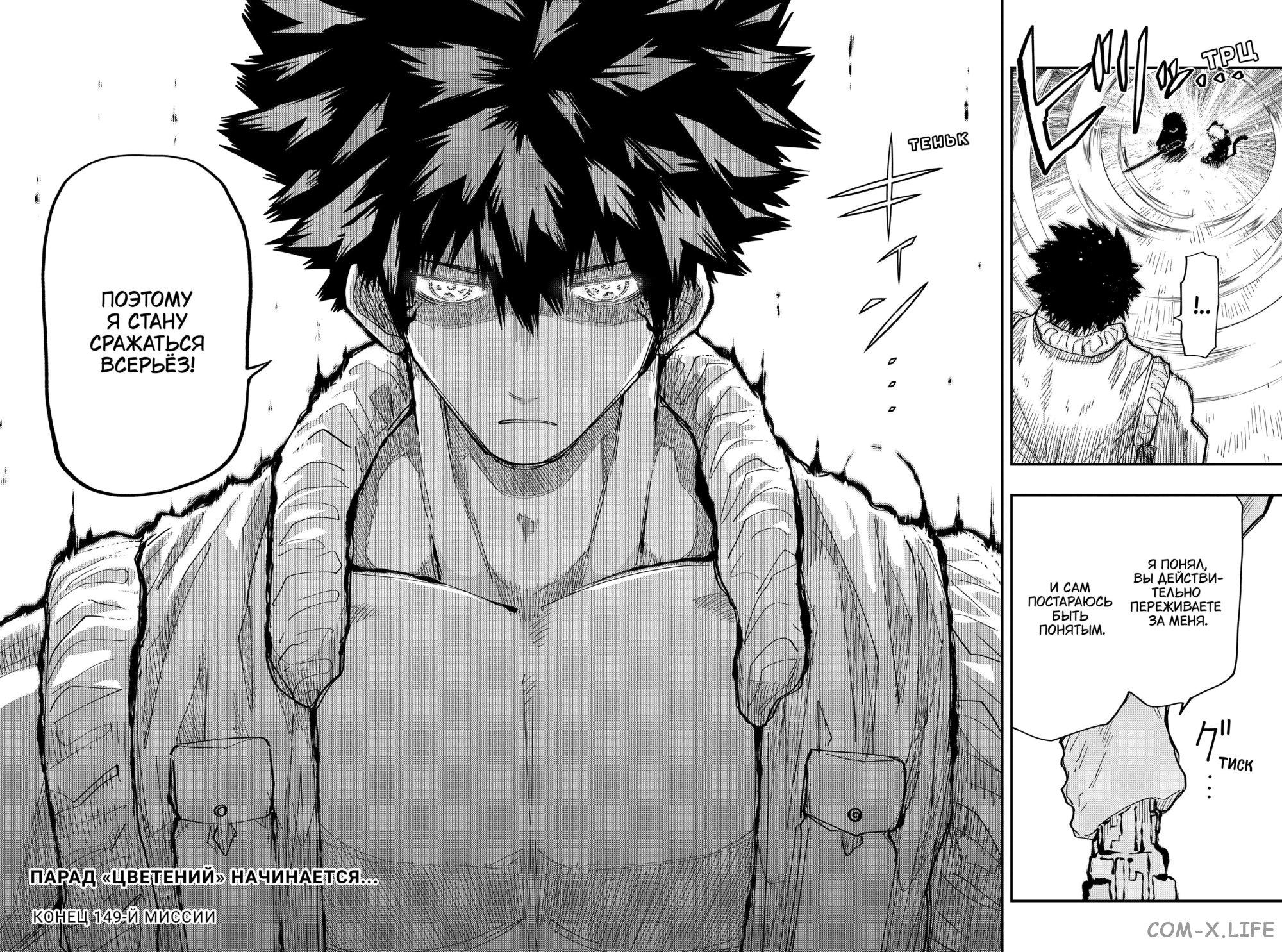 Манга Операция: семейка Ёдзакура - Глава 149 Страница 20