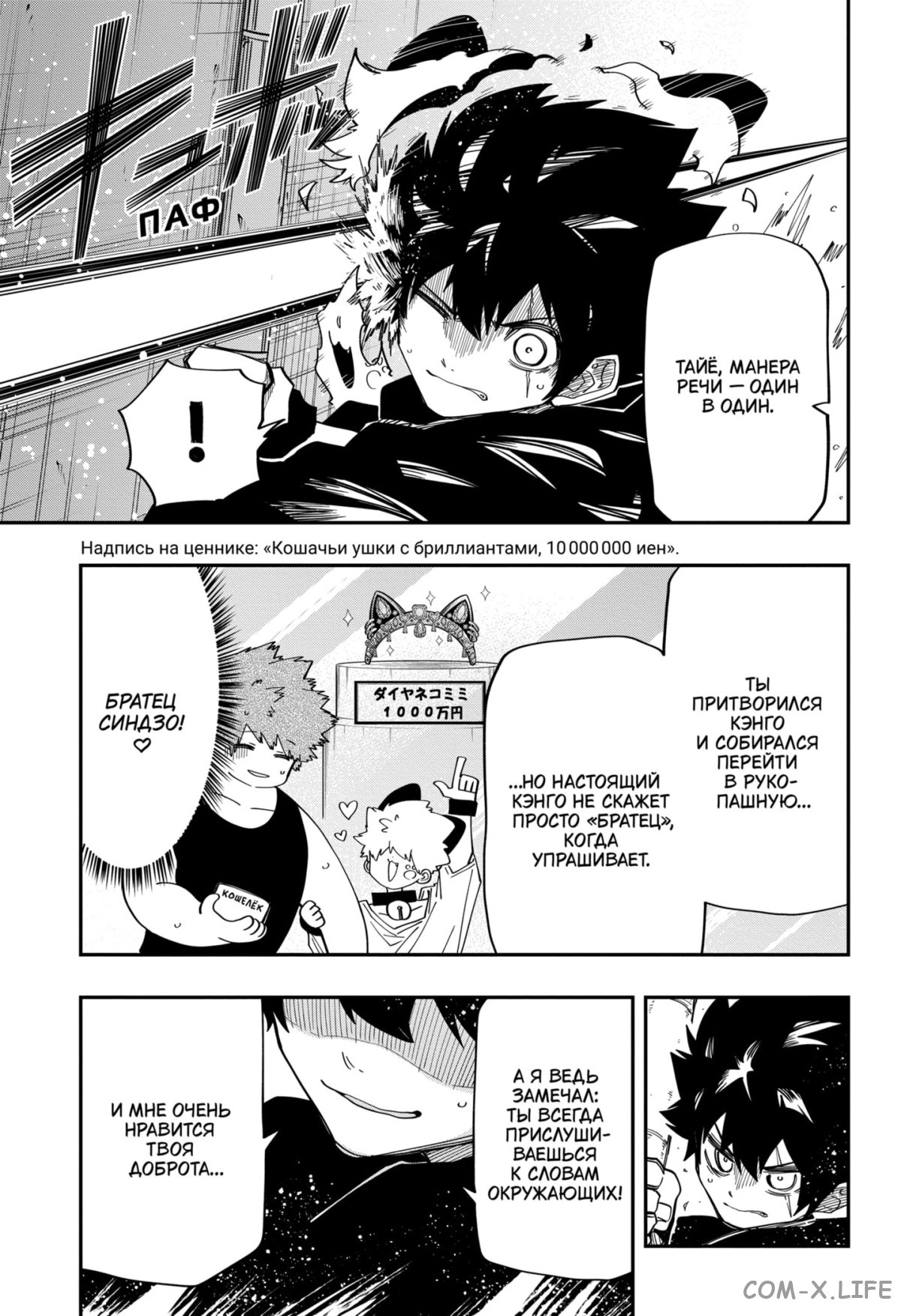 Манга Операция: семейка Ёдзакура - Глава 149 Страница 10