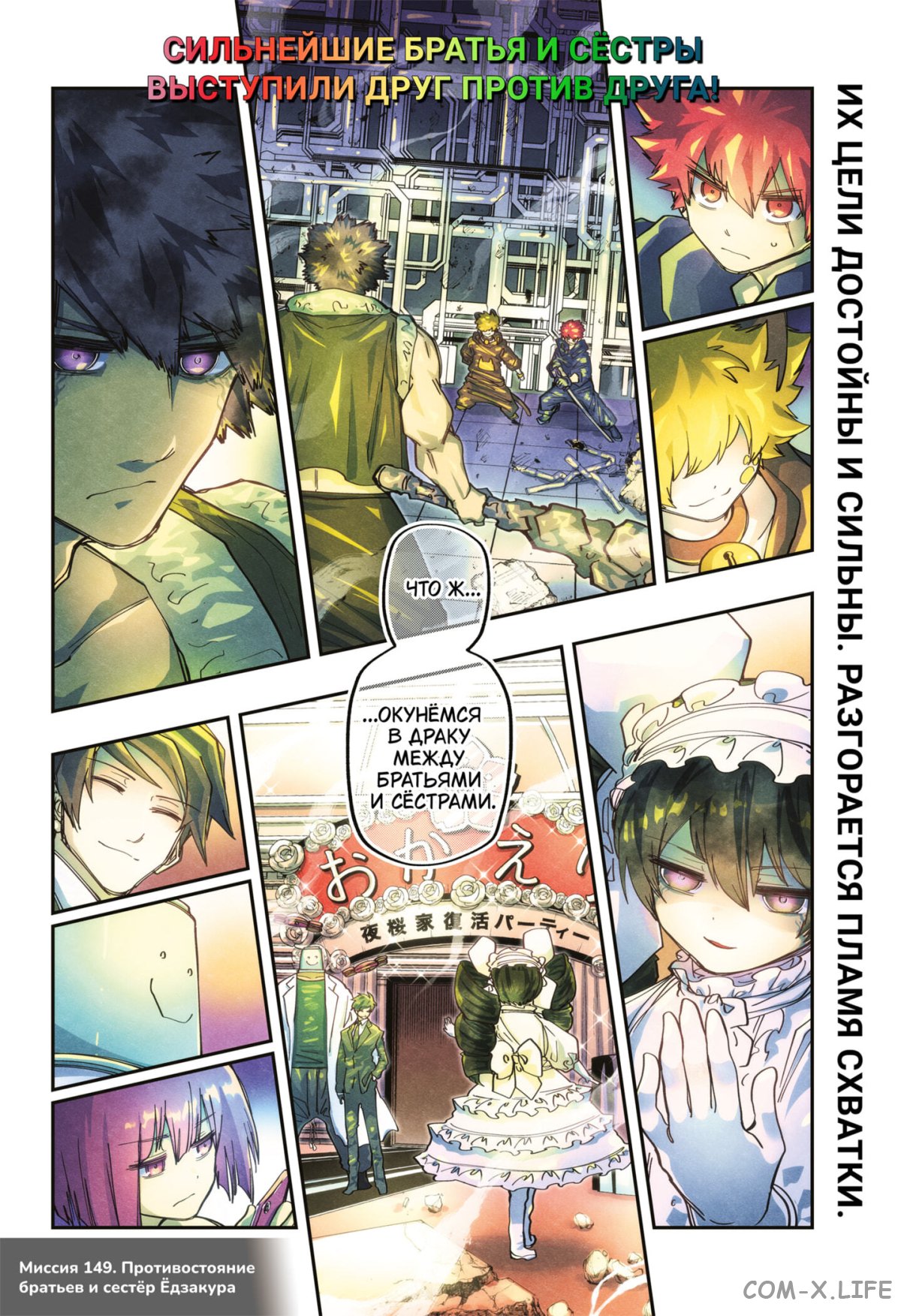 Манга Операция: семейка Ёдзакура - Глава 149 Страница 1