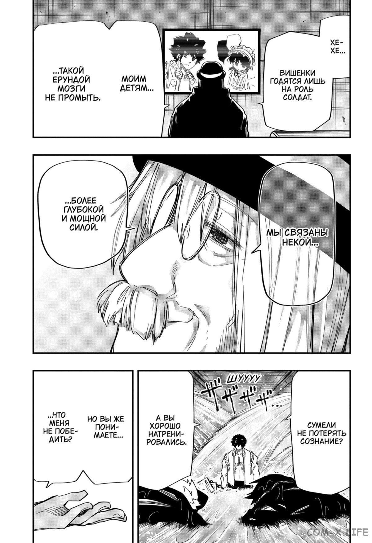 Манга Операция: семейка Ёдзакура - Глава 149 Страница 16