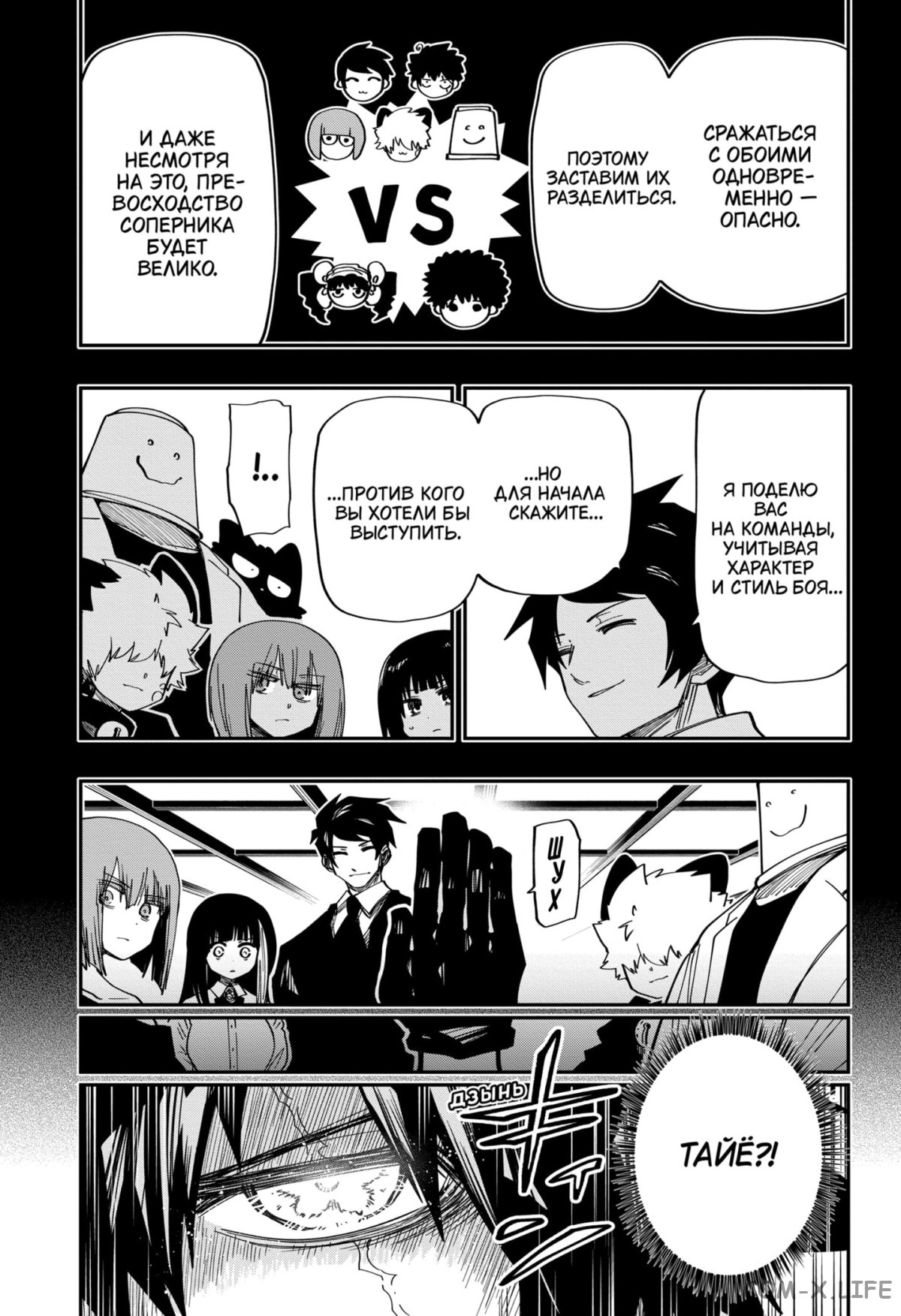 Манга Операция: семейка Ёдзакура - Глава 148 Страница 12