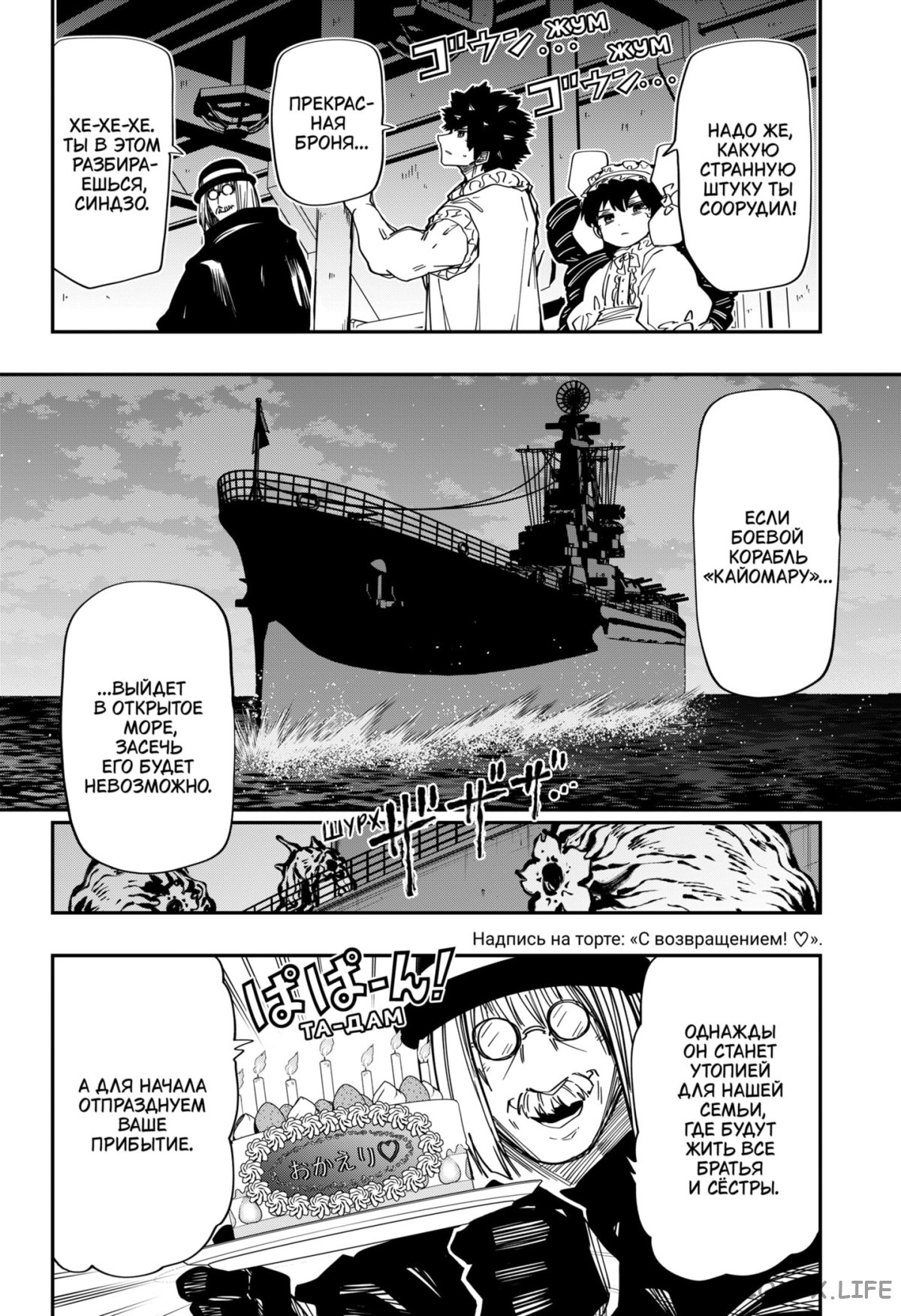 Манга Операция: семейка Ёдзакура - Глава 147 Страница 2