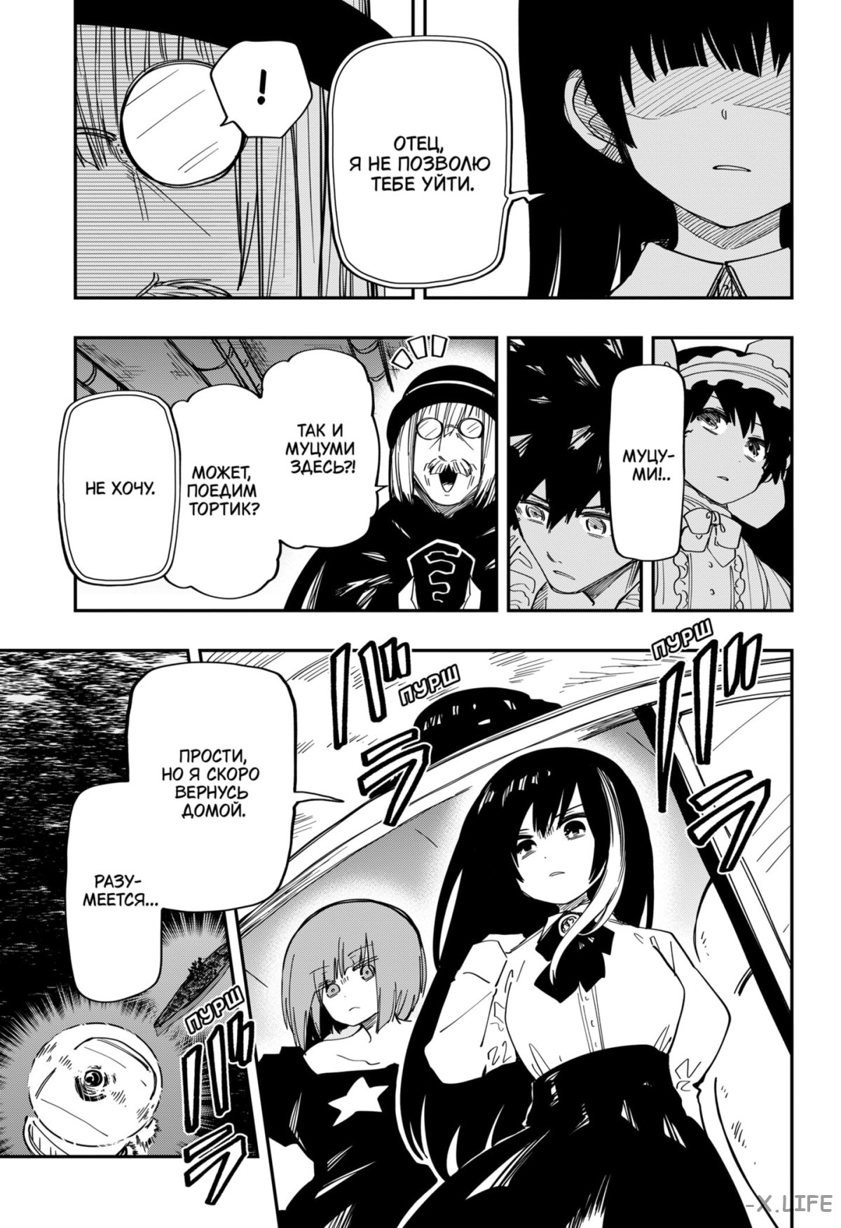 Манга Операция: семейка Ёдзакура - Глава 147 Страница 7