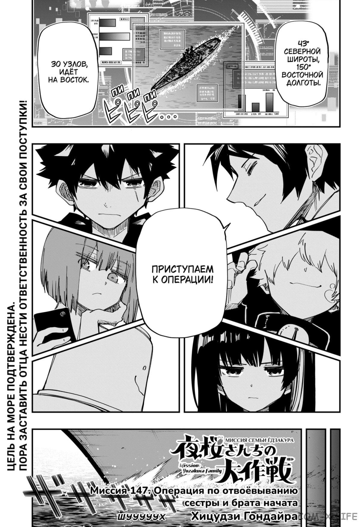 Манга Операция: семейка Ёдзакура - Глава 147 Страница 1
