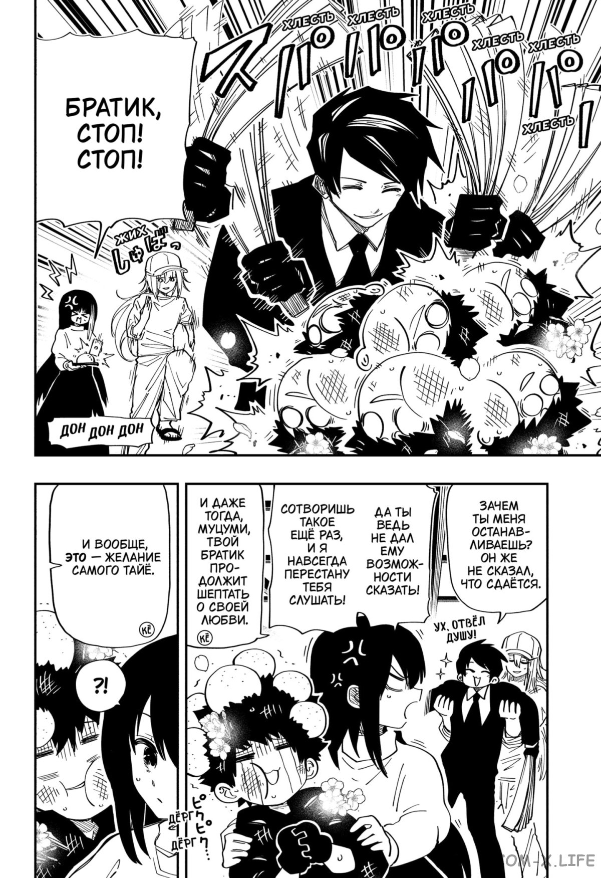 Манга Операция: семейка Ёдзакура - Глава 146 Страница 4