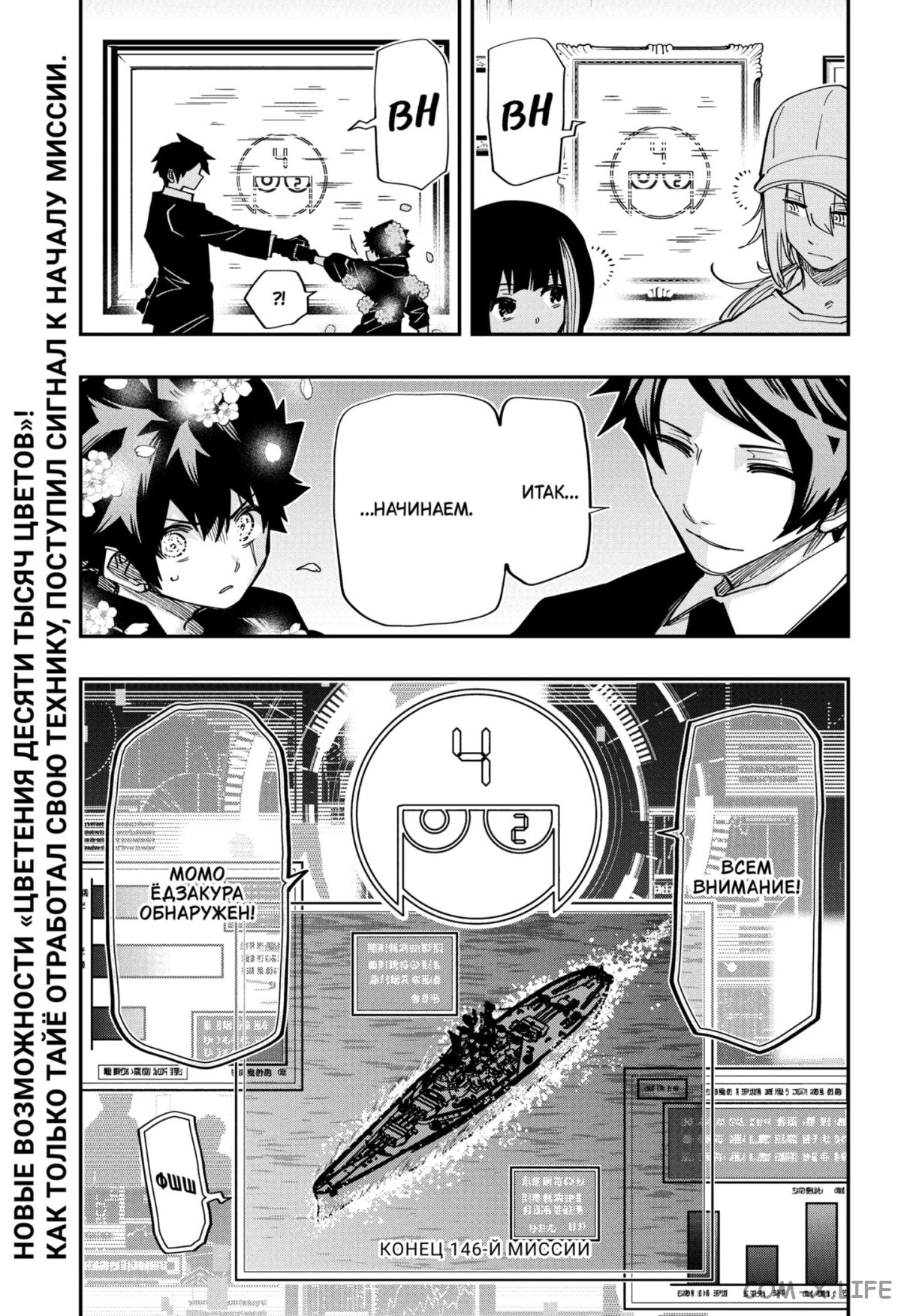 Манга Операция: семейка Ёдзакура - Глава 146 Страница 19