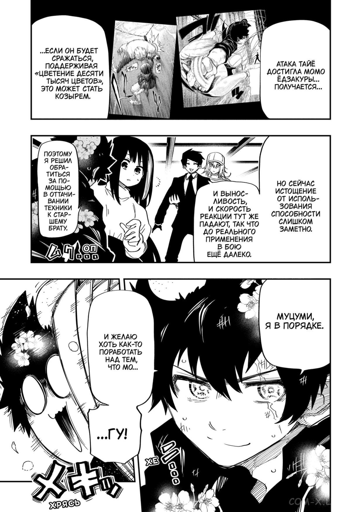 Манга Операция: семейка Ёдзакура - Глава 146 Страница 5