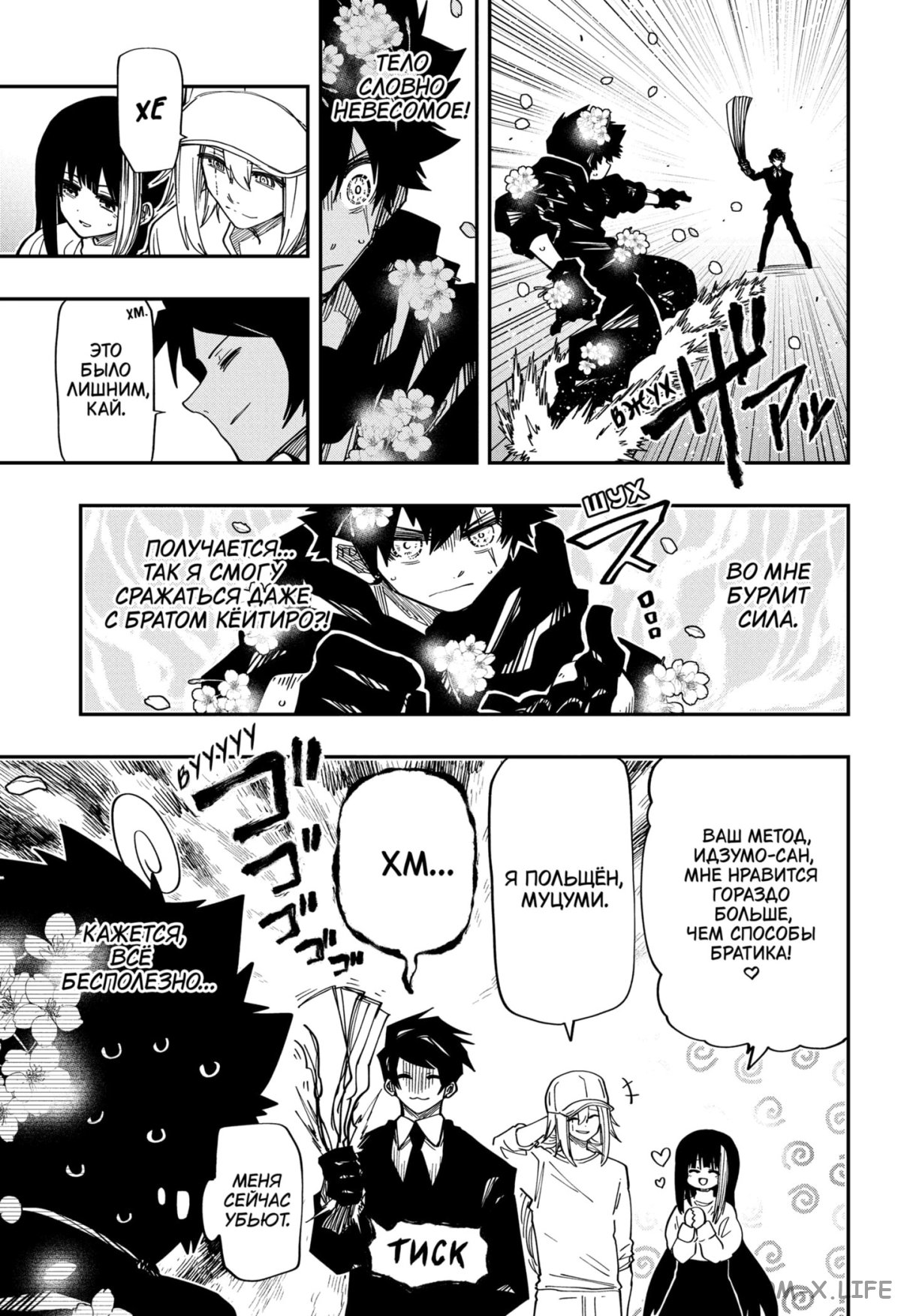 Манга Операция: семейка Ёдзакура - Глава 146 Страница 9