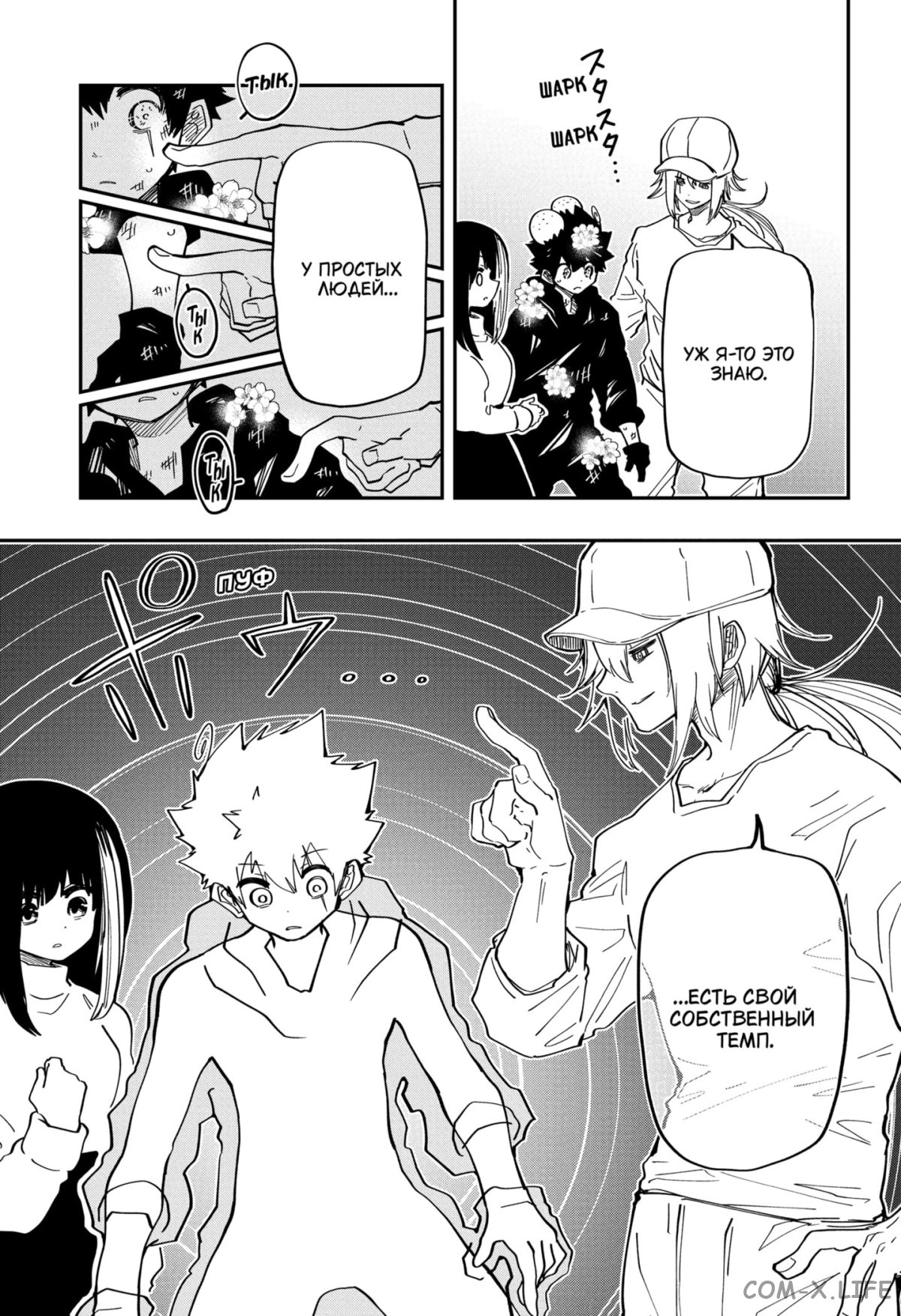 Манга Операция: семейка Ёдзакура - Глава 146 Страница 7