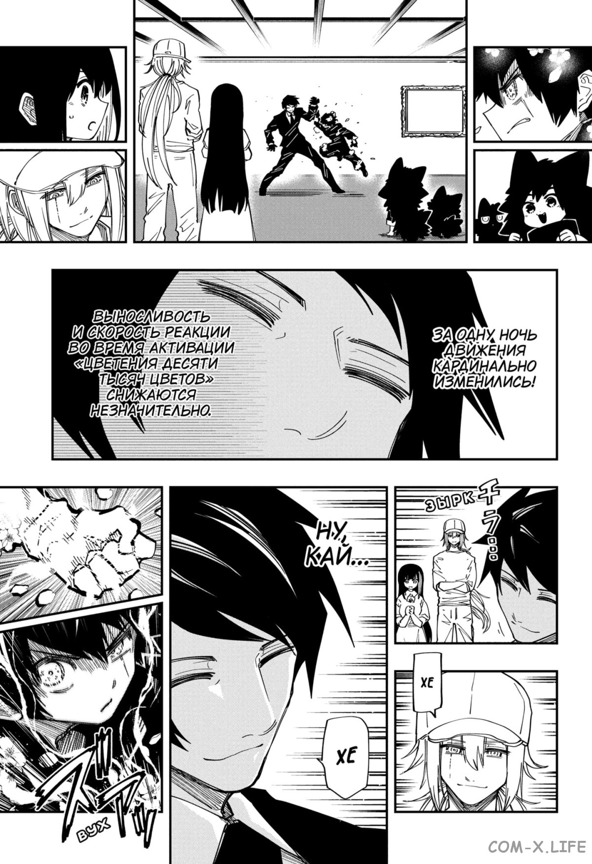 Манга Операция: семейка Ёдзакура - Глава 146 Страница 17