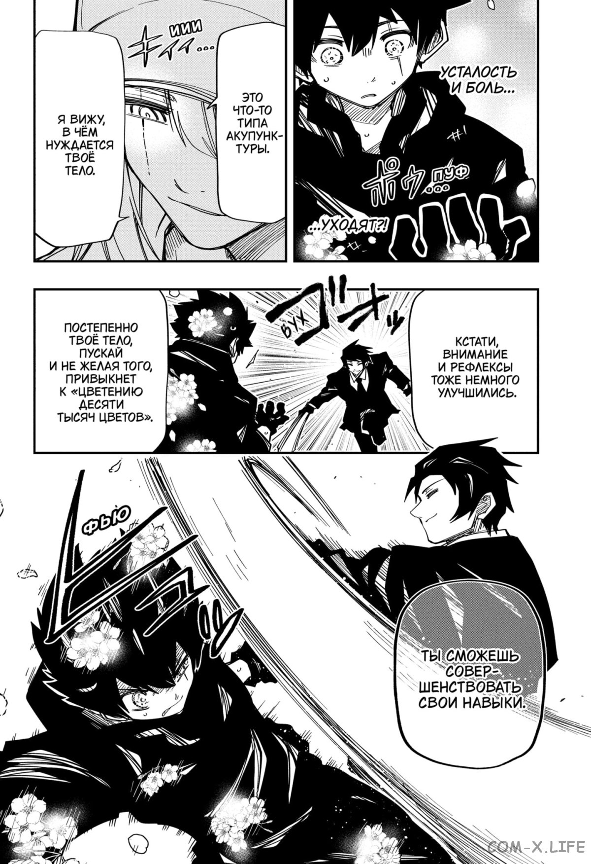 Манга Операция: семейка Ёдзакура - Глава 146 Страница 8