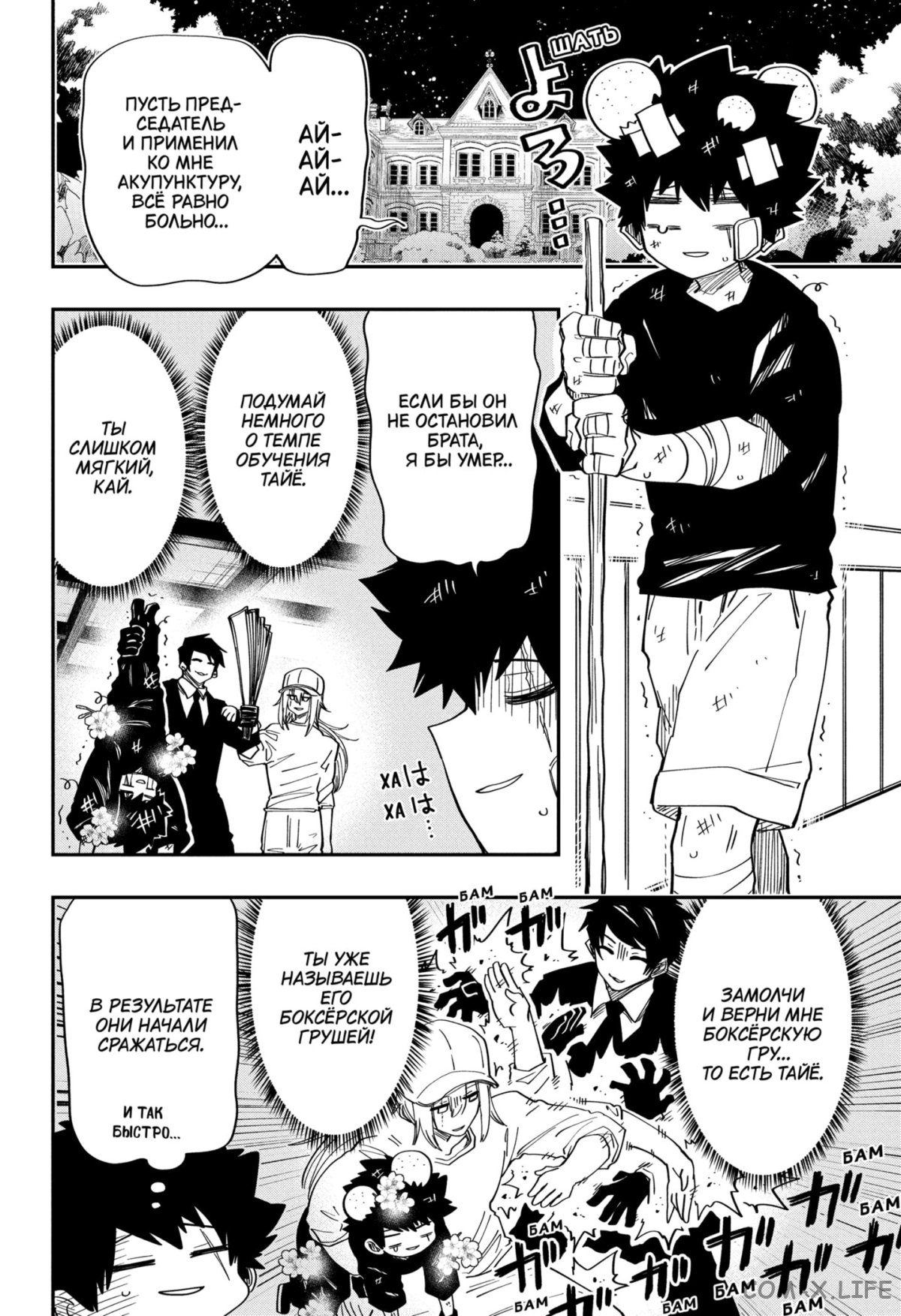 Манга Операция: семейка Ёдзакура - Глава 146 Страница 10