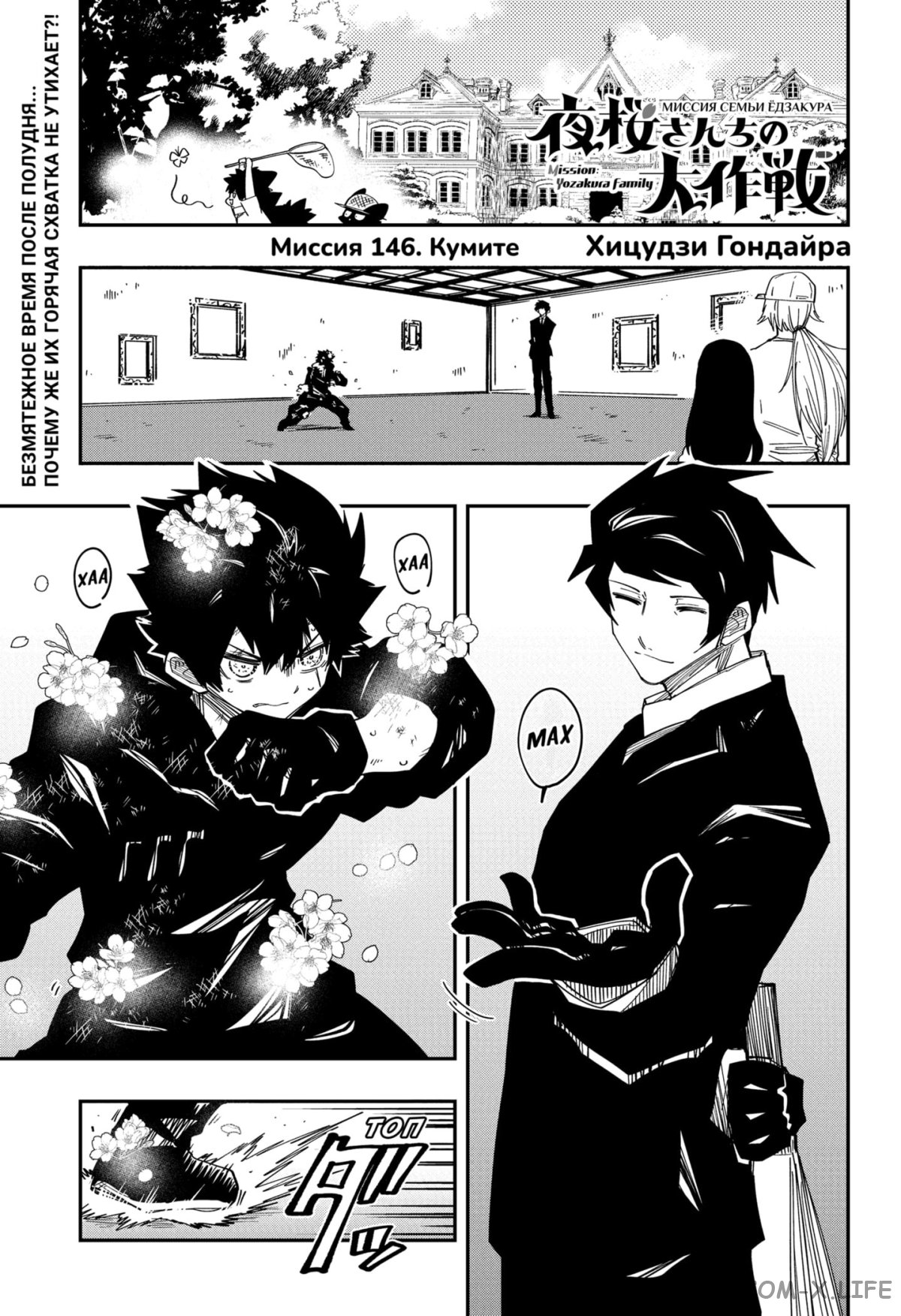 Манга Операция: семейка Ёдзакура - Глава 146 Страница 1
