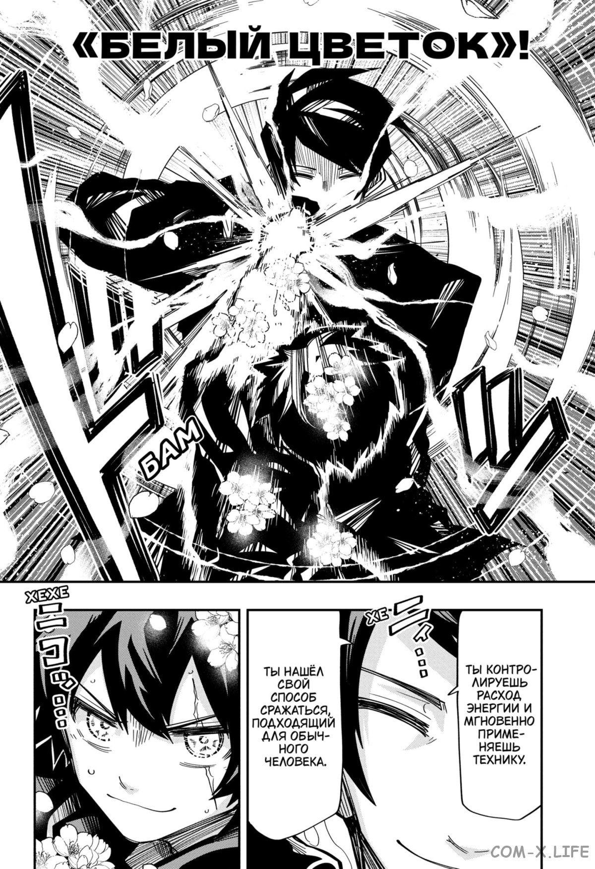 Манга Операция: семейка Ёдзакура - Глава 146 Страница 18