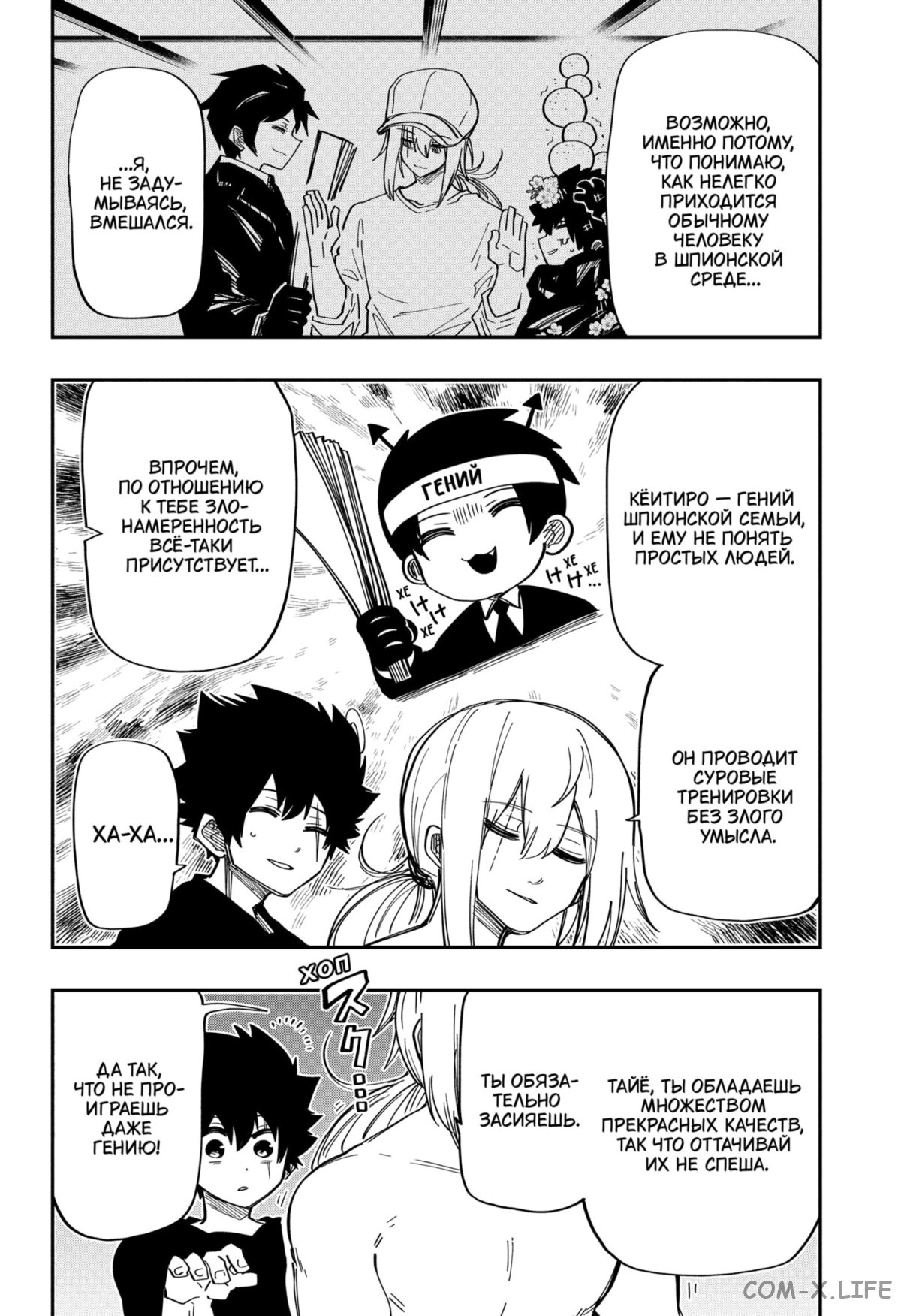 Манга Операция: семейка Ёдзакура - Глава 146 Страница 14