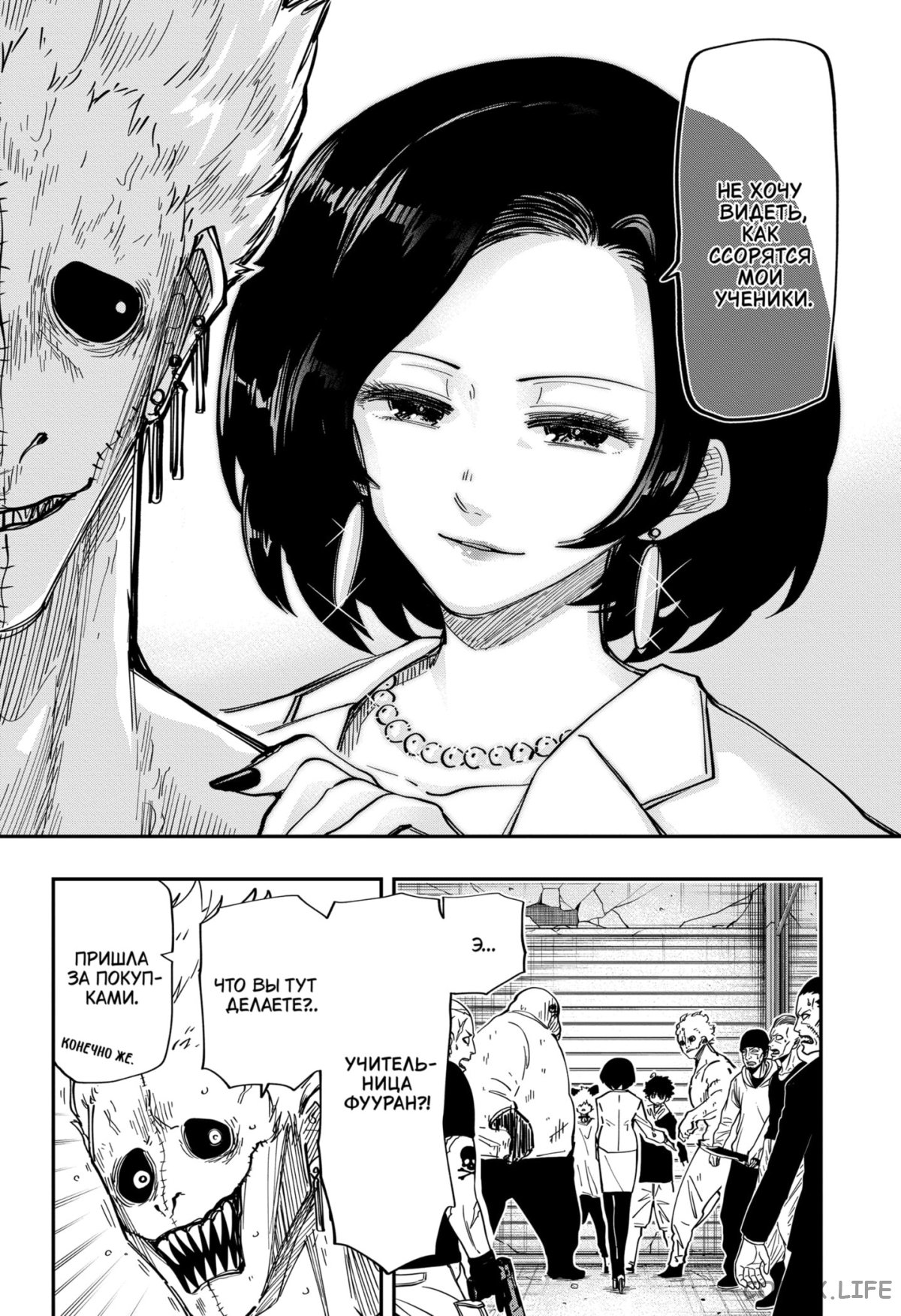 Манга Операция: семейка Ёдзакура - Глава 145 Страница 4