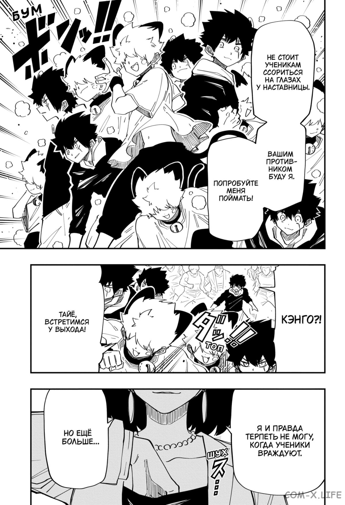 Манга Операция: семейка Ёдзакура - Глава 145 Страница 13