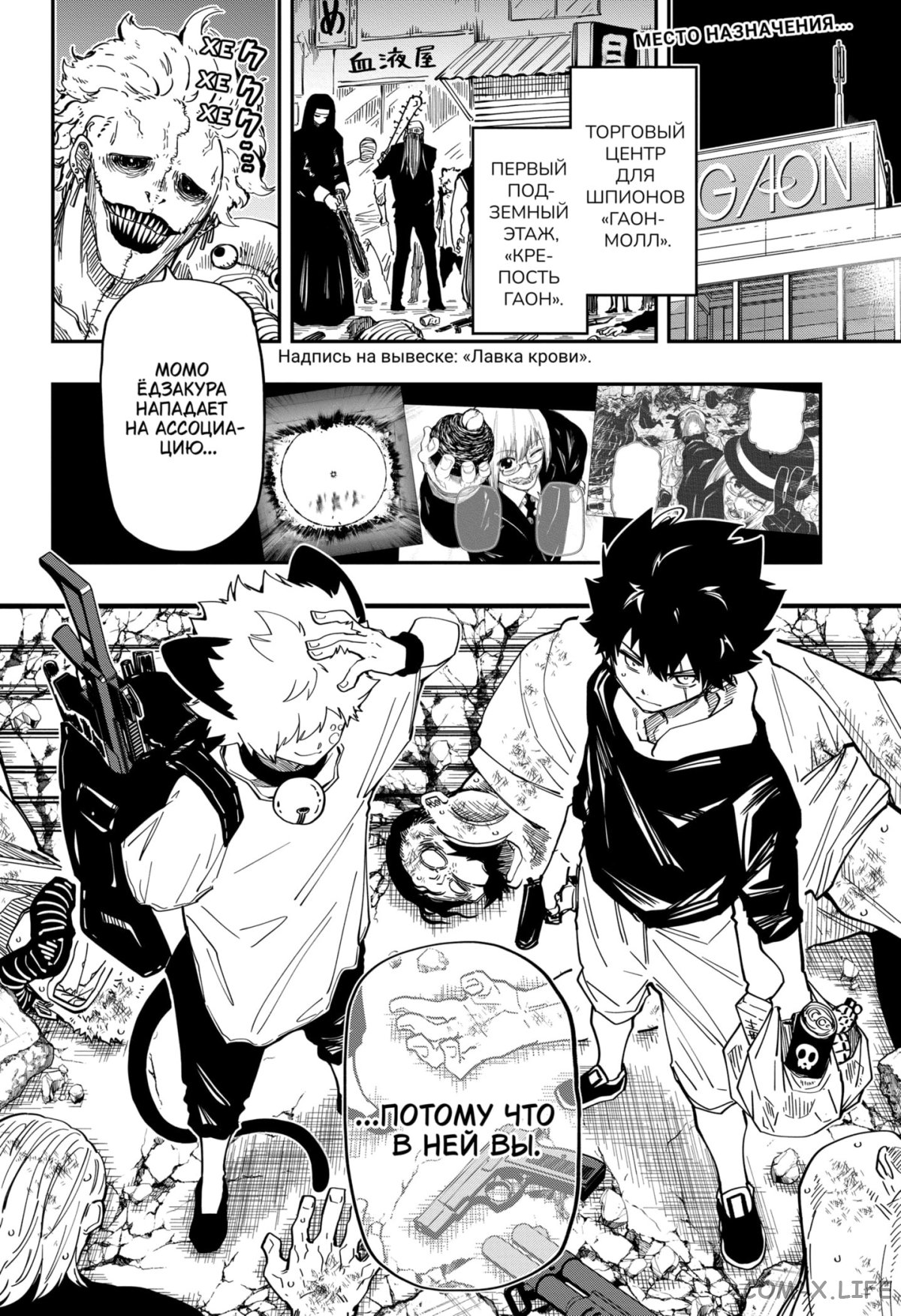 Манга Операция: семейка Ёдзакура - Глава 145 Страница 2