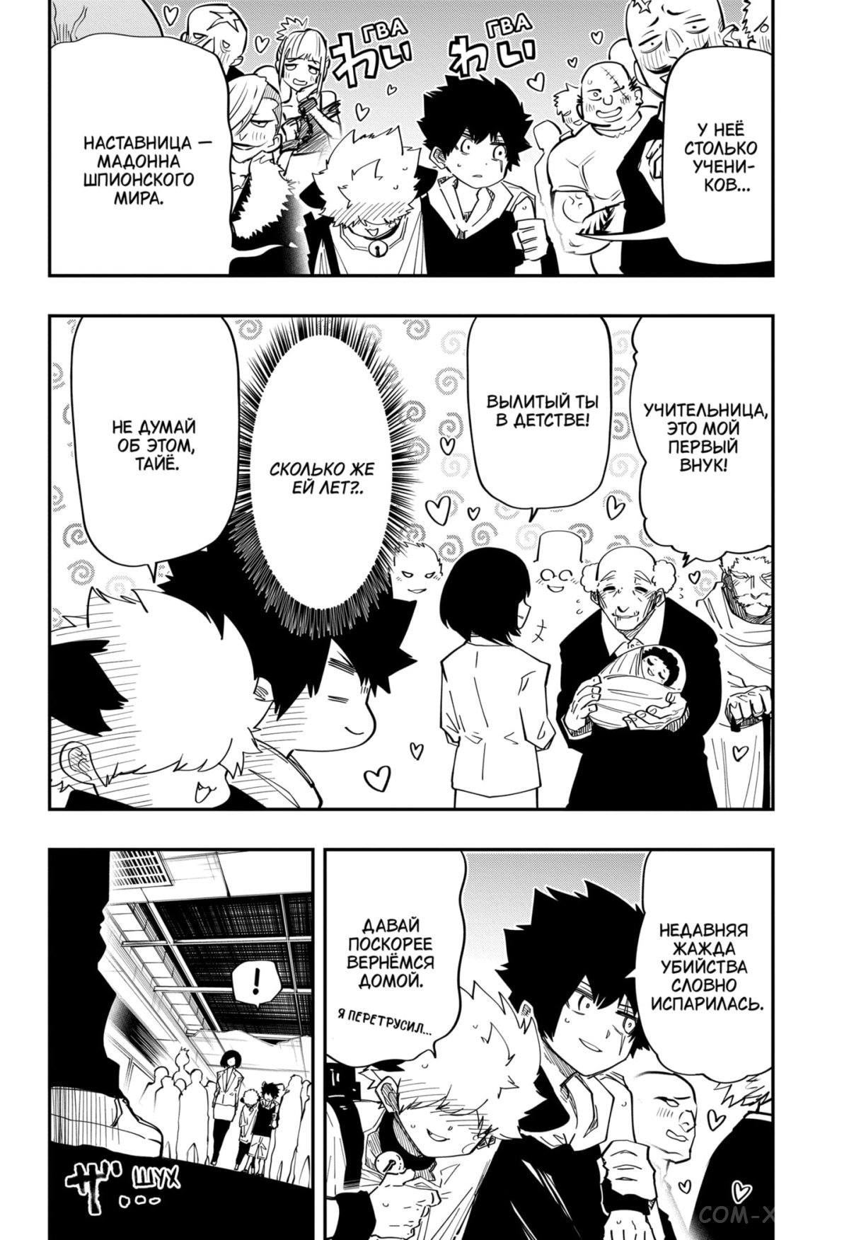 Манга Операция: семейка Ёдзакура - Глава 145 Страница 10